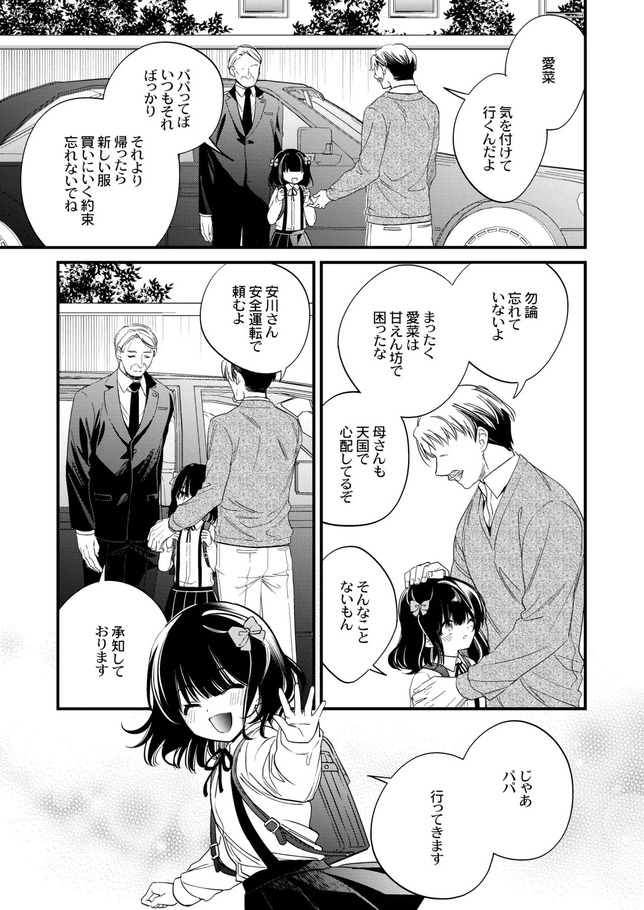 Moto Ojou-sama wa kyou mo Moto Shitsuji ni Moteasobareru page 3 full
