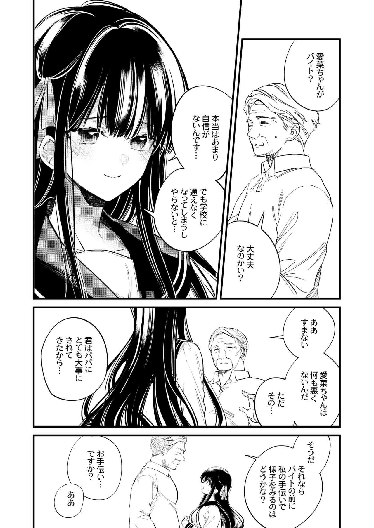 Moto Ojou-sama wa kyou mo Moto Shitsuji ni Moteasobareru page 7 full