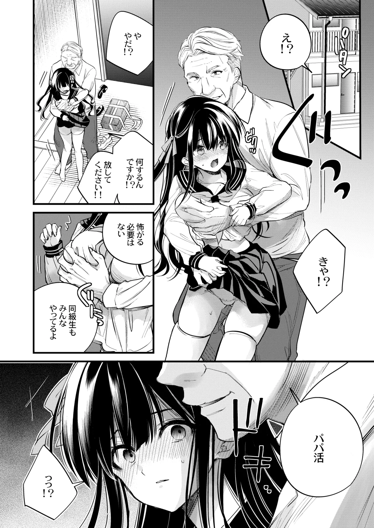Moto Ojou-sama wa kyou mo Moto Shitsuji ni Moteasobareru page 9 full