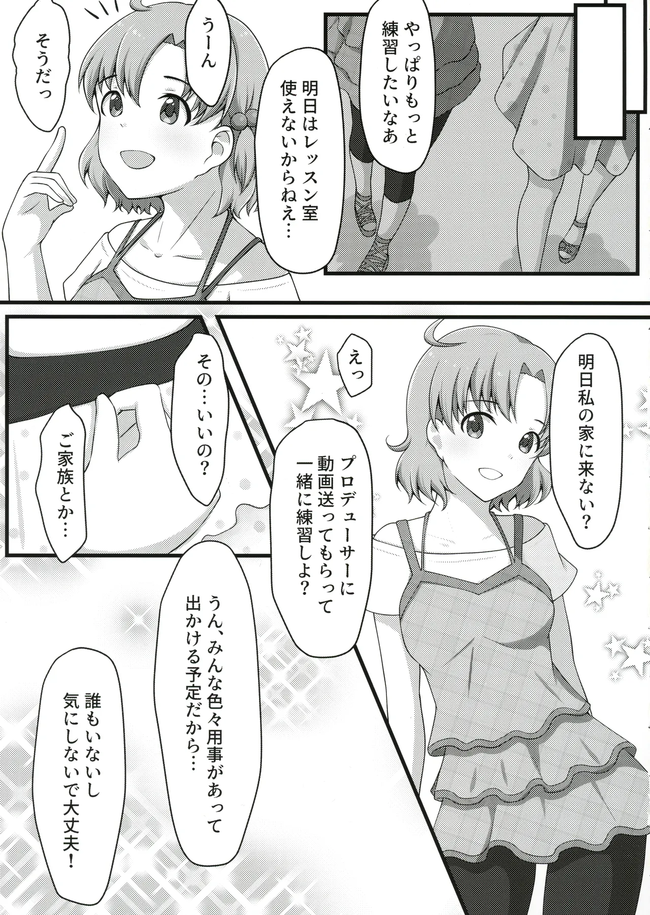 Yurishita 2 THE IDOLM＠STER GIRLS LOVE! page 4 full