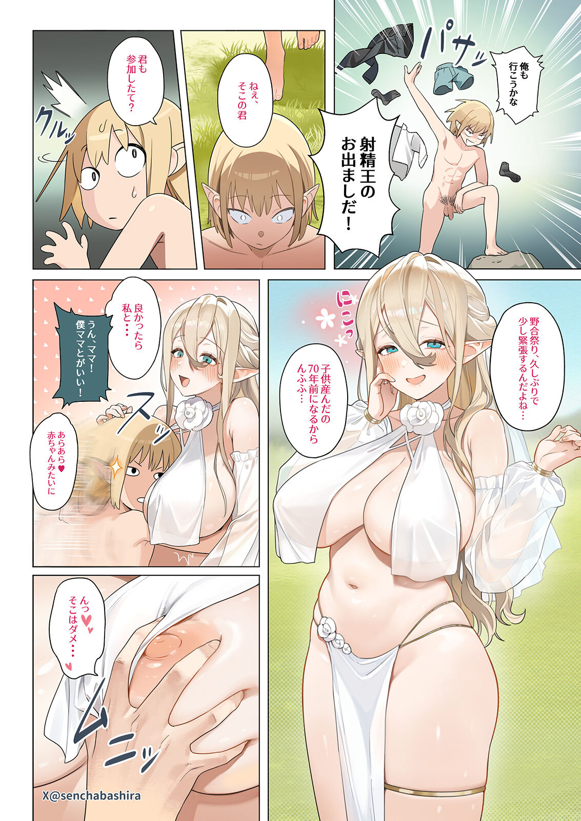 Isekai 100-nin Giri Yagou Matsuri 1-2 page 5 full