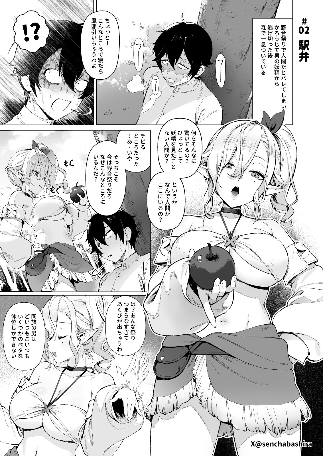 Isekai 100-nin Giri Yagou Matsuri 1-2 page 7 full