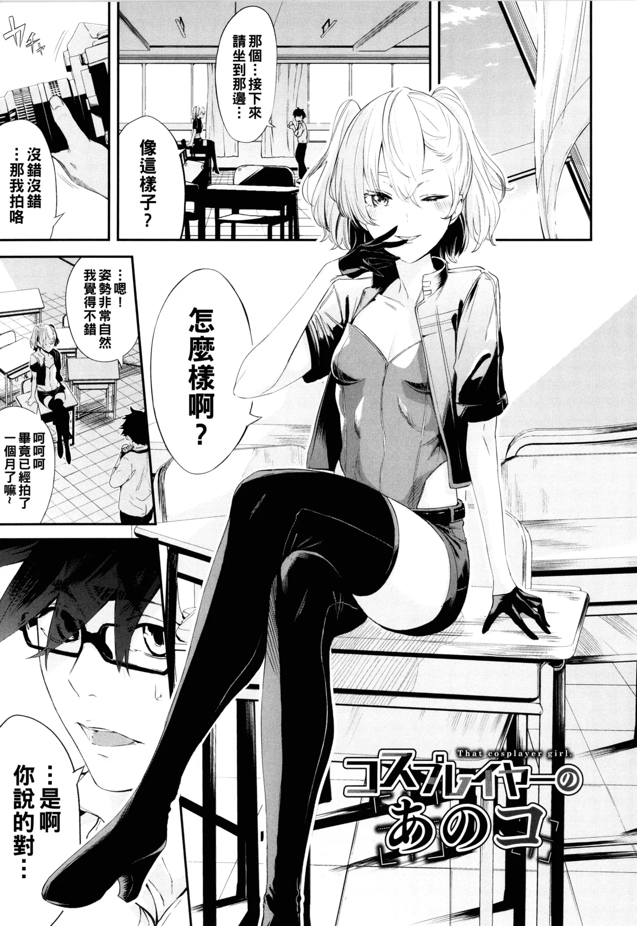 Cosplayer no Anoko page 1 full