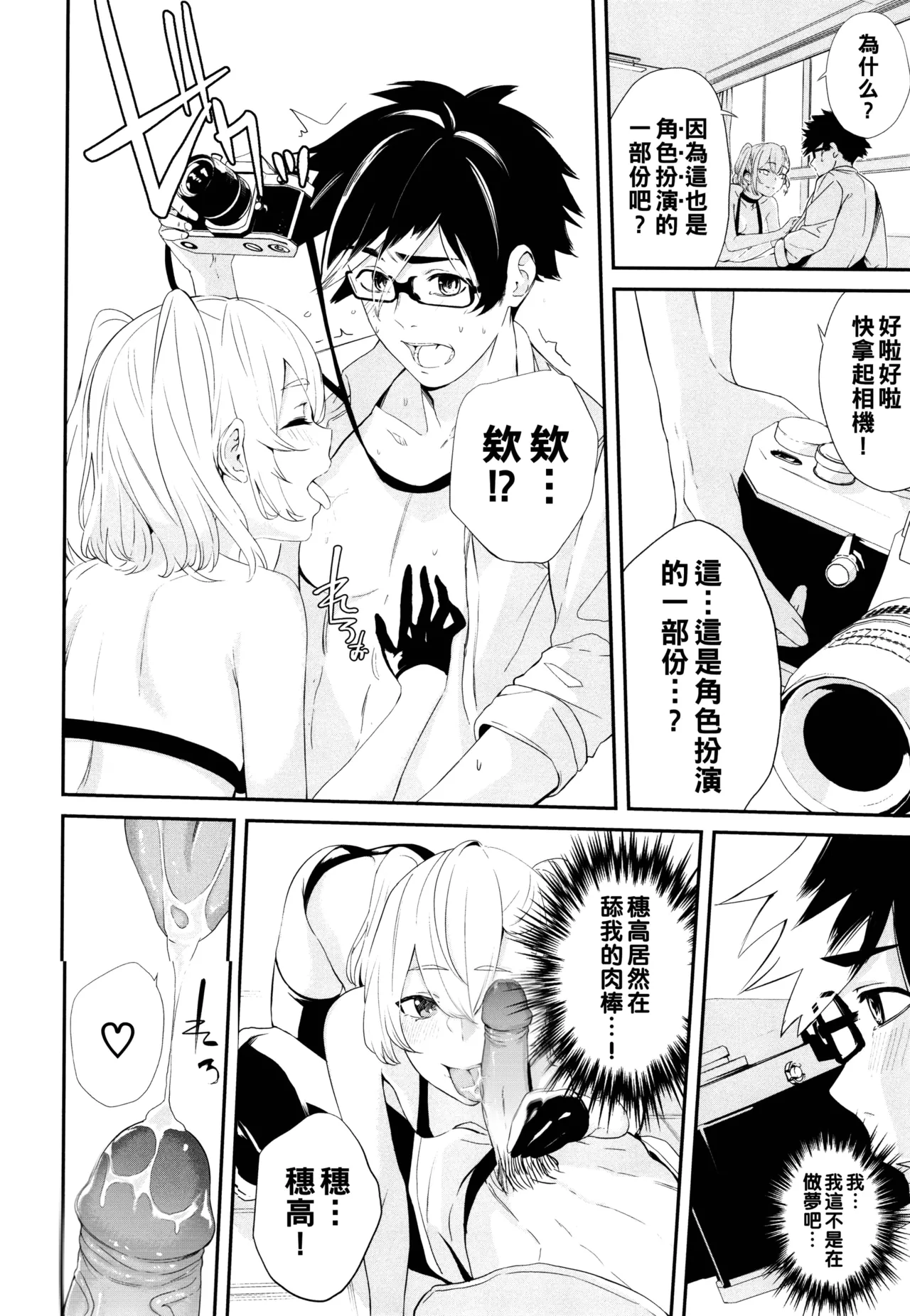 Cosplayer no Anoko page 8 full