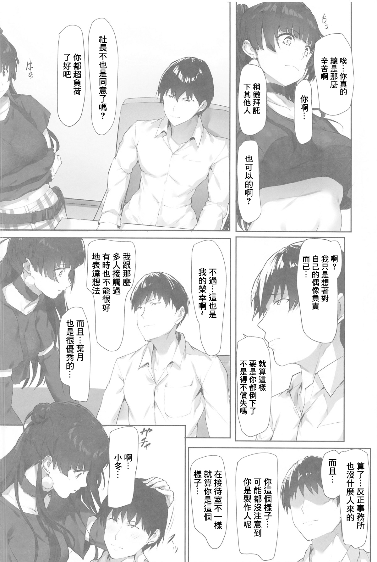 めぐるの妄想日記～Delusion diary～ page 3 full