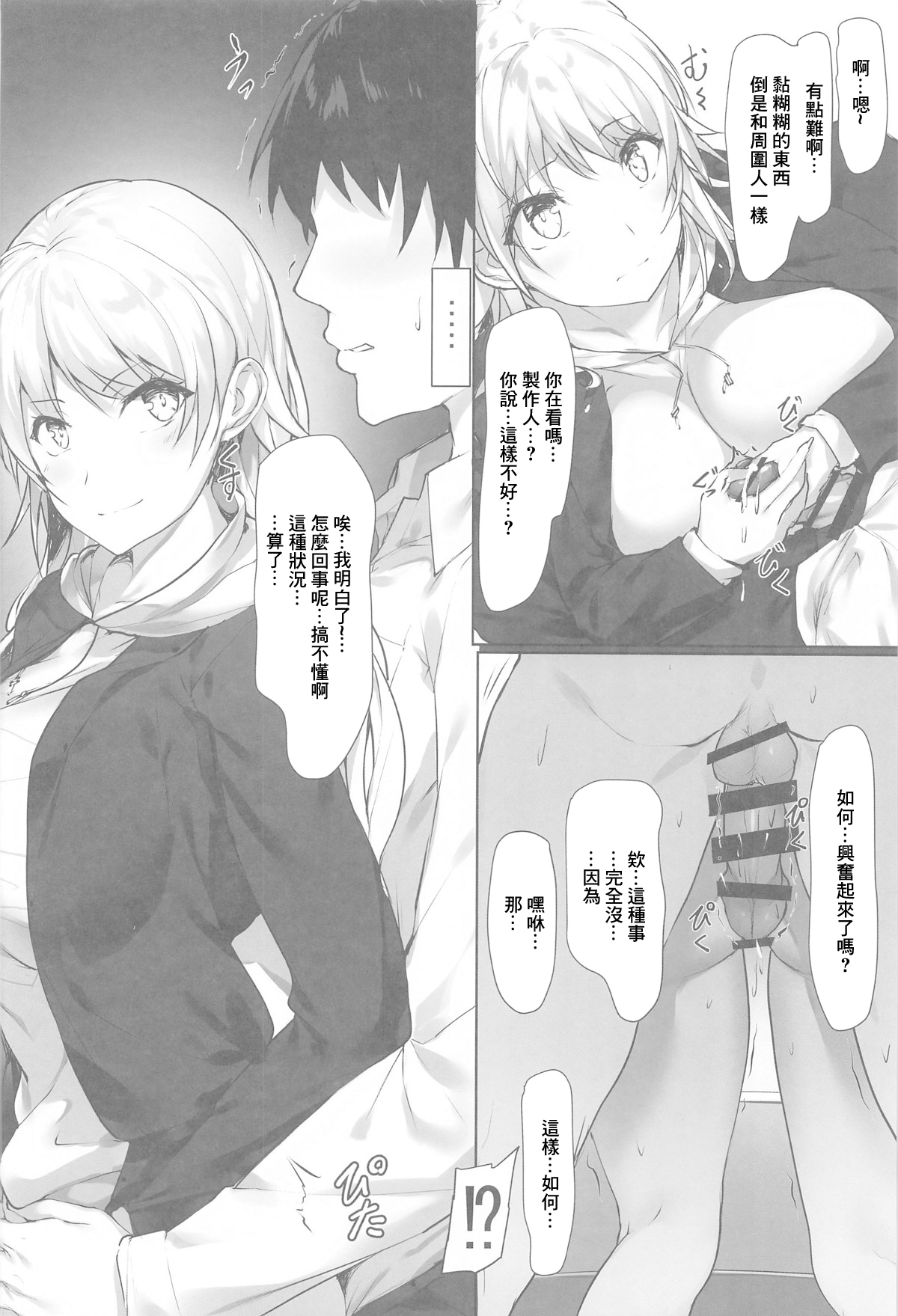 めぐるの妄想日記～Delusion diary～ page 7 full