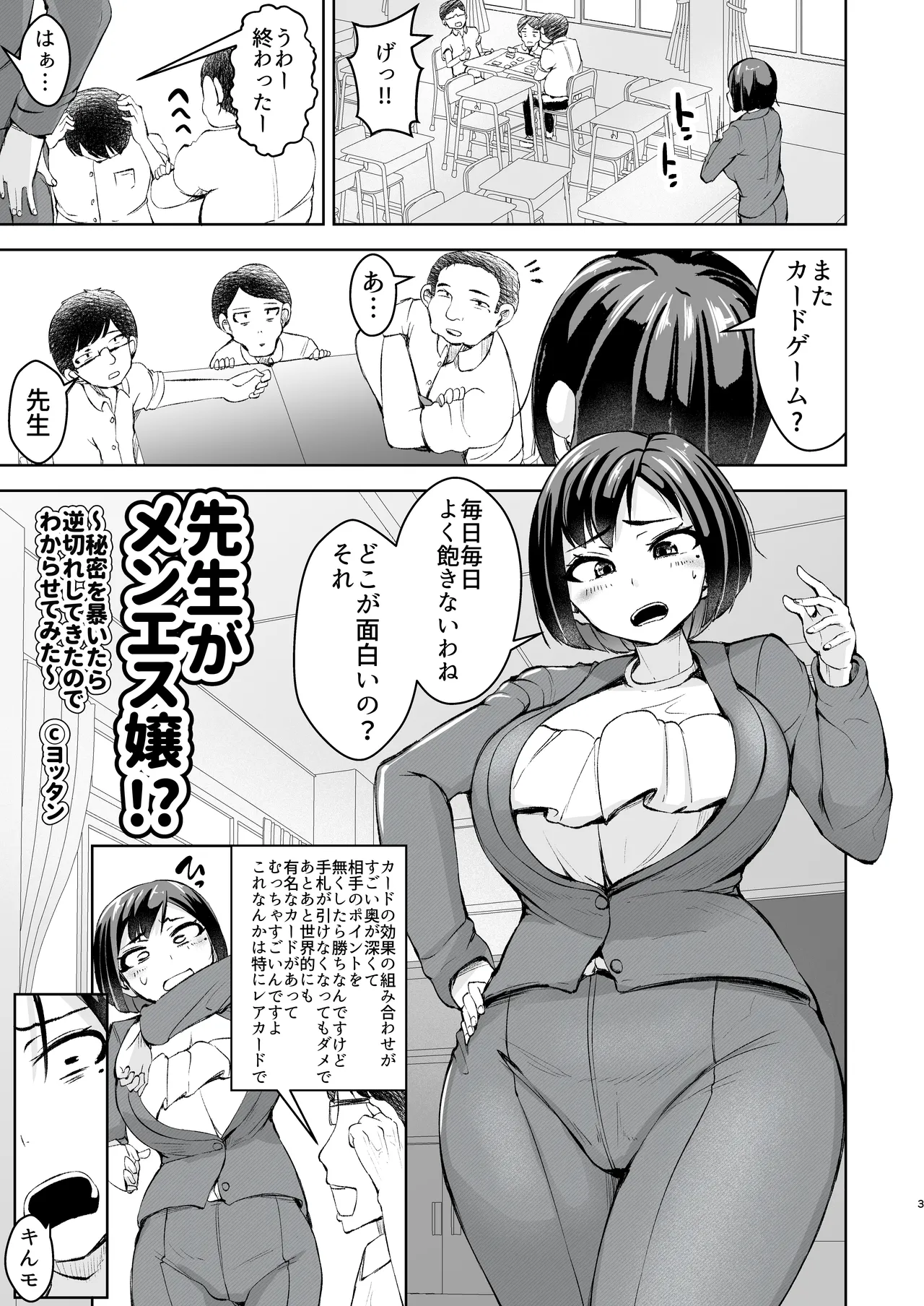 Sensei ga Men'esu jō! Himitsu o Abaitara Gyakugire Shitekita Node Wakarasetemita page 4 full