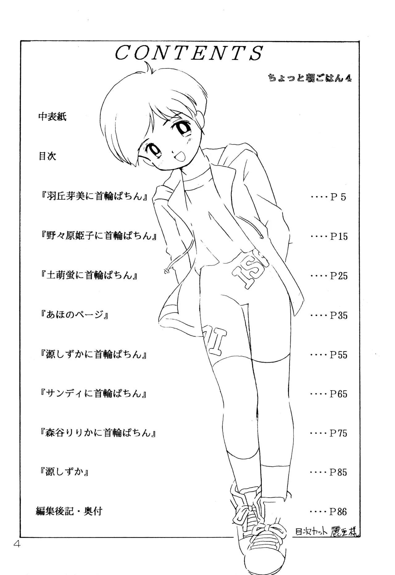 Chotto Asa Gohan 4 page 6 full