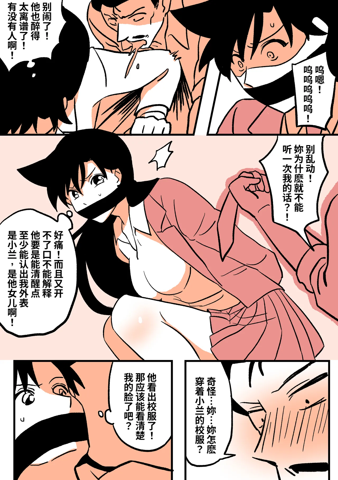 名侦探柯南同人 : 皮物事件 page 4 full