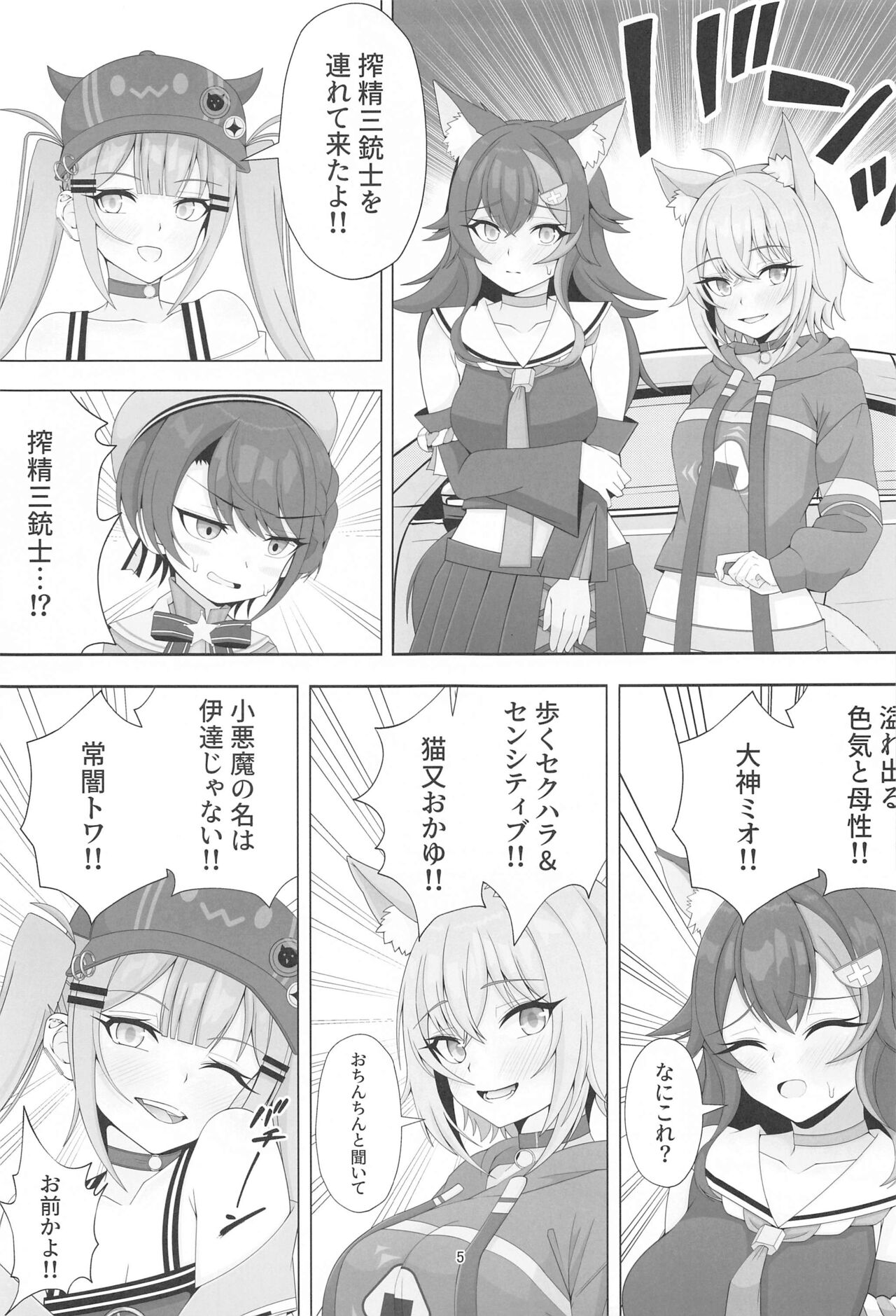 TokoMO ga S no Ochinchin o Donika Suru Hanashi page 4 full