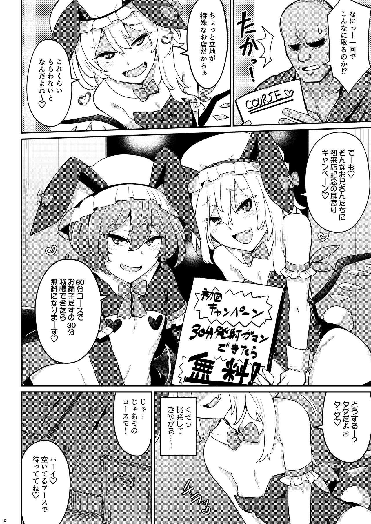 MSGKWR -Scarlet Bunny- page 5 full