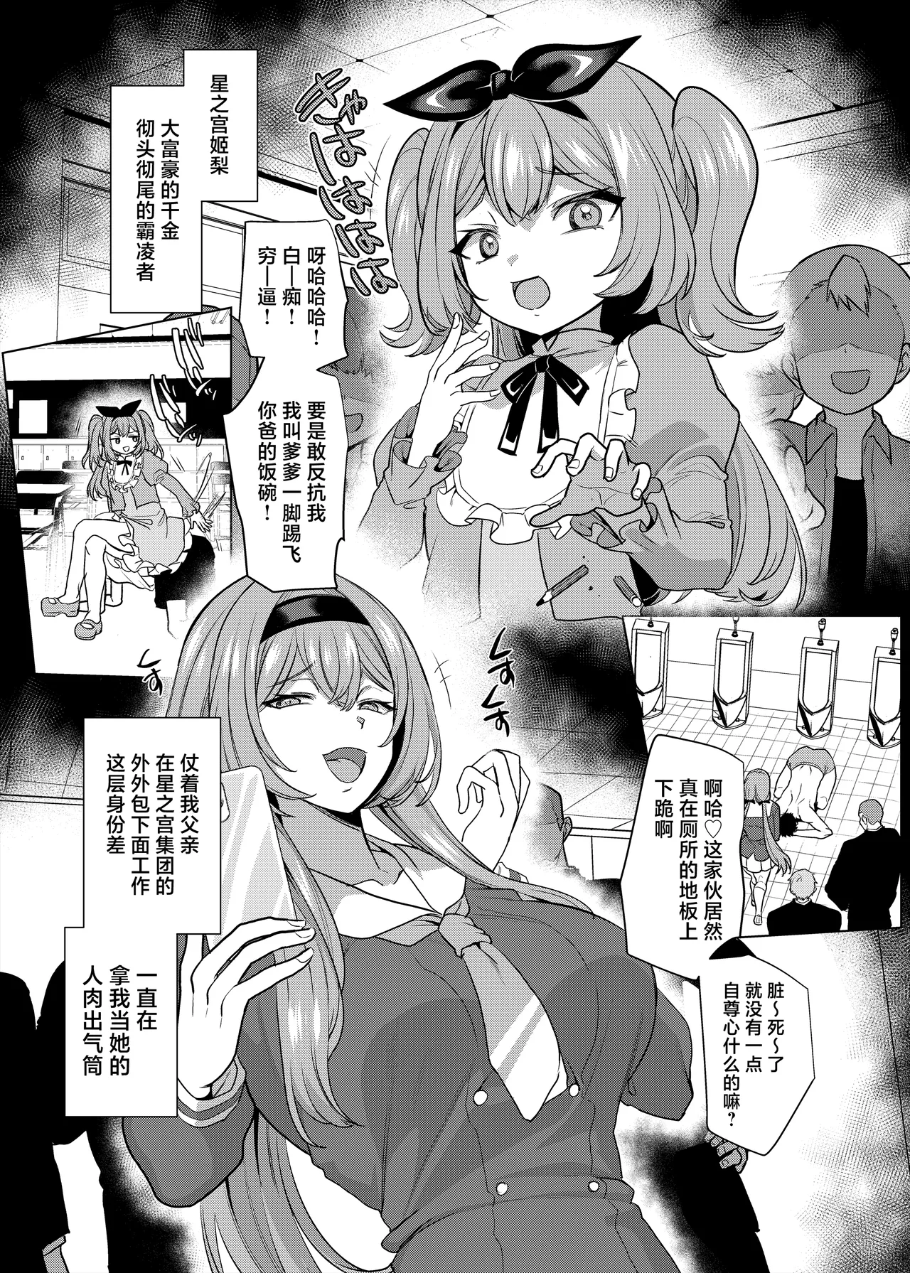 元いじめっ子メイドの星ノ宮さん page 2 full