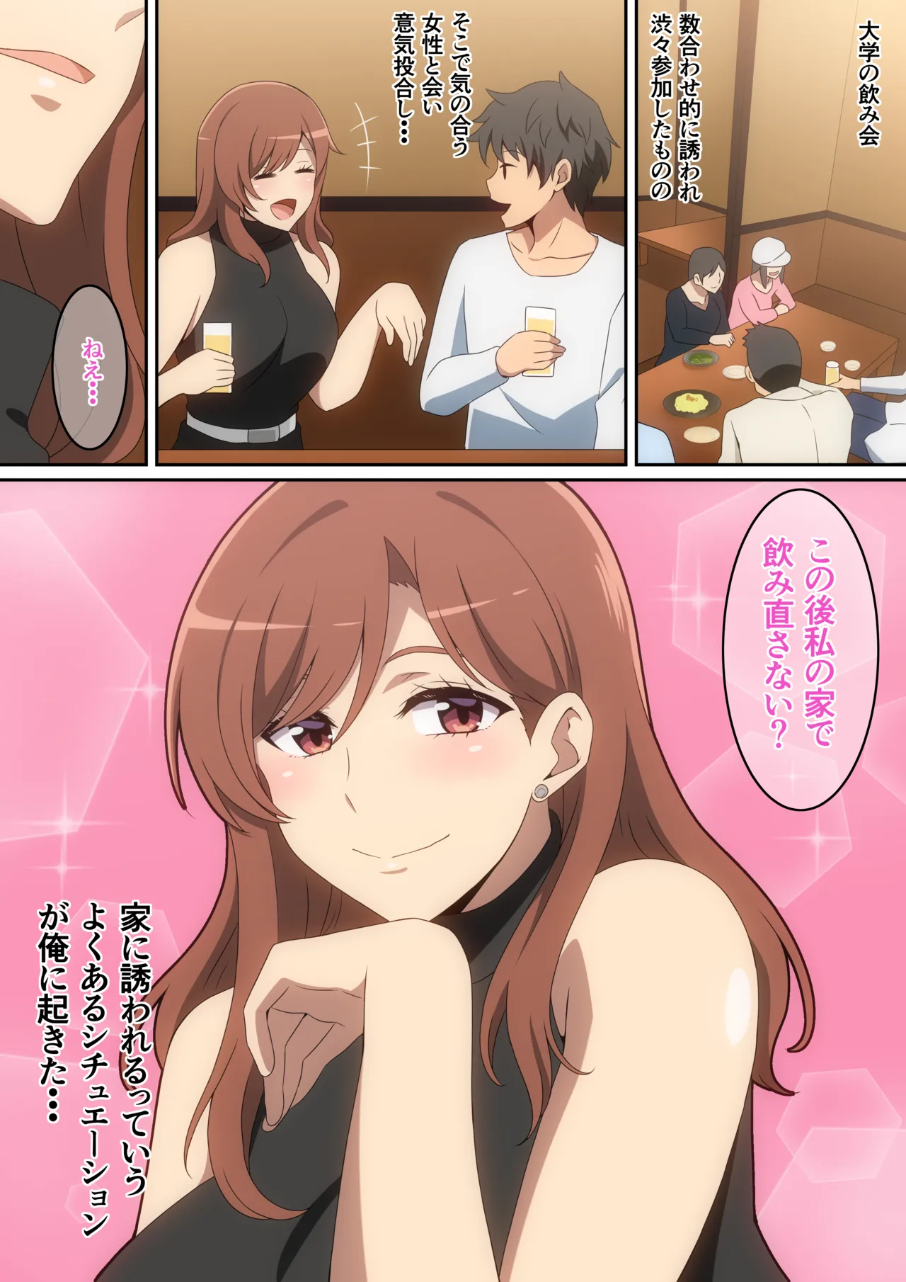 僕がお持ち帰りされた話 page 2 full