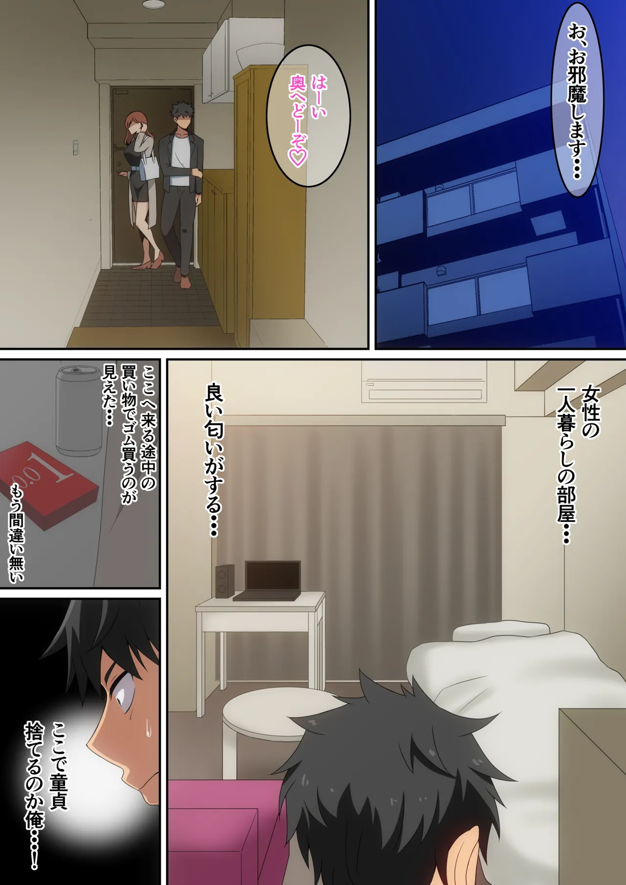 僕がお持ち帰りされた話 page 5 full