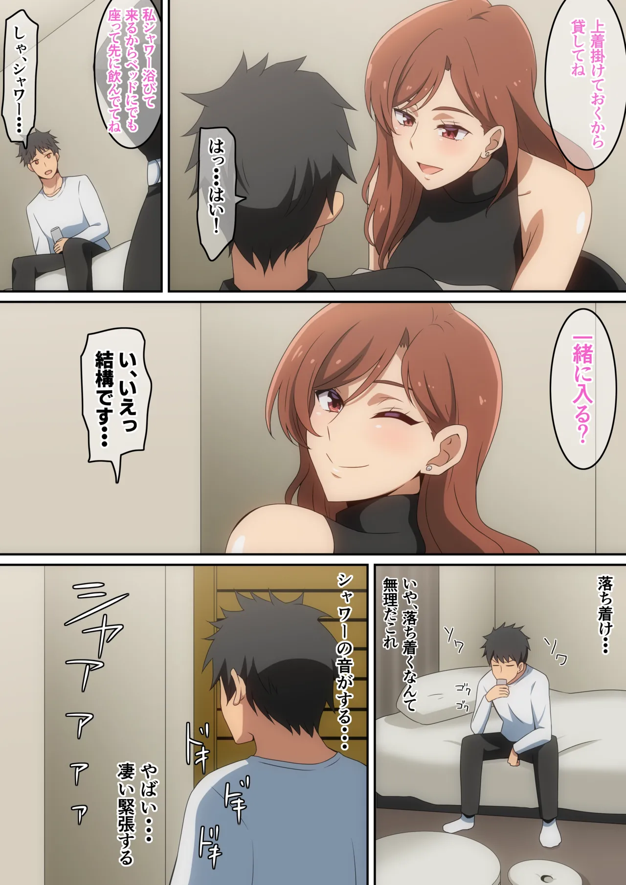 僕がお持ち帰りされた話 page 6 full