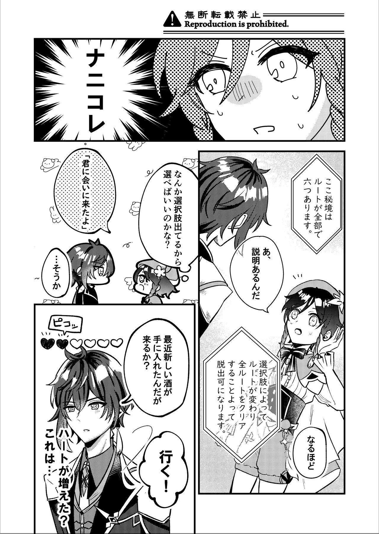 Date Event Hasseichuu page 3 full