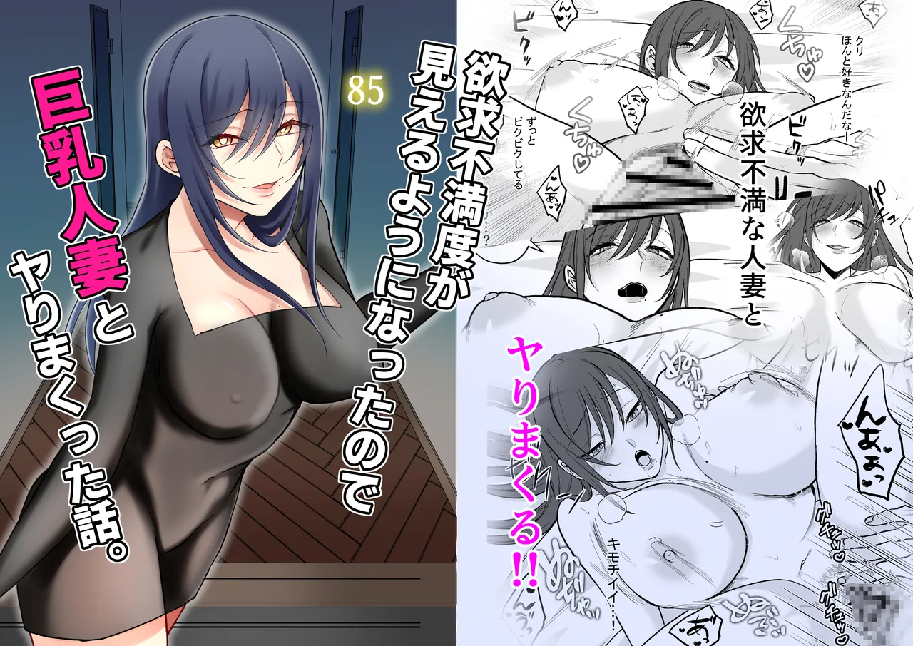 Yokkyuu Fumando ga Mieru You ni Natta no de Kyonyuu Hitozuma to Yarimakutta Hanashi. page 1 full