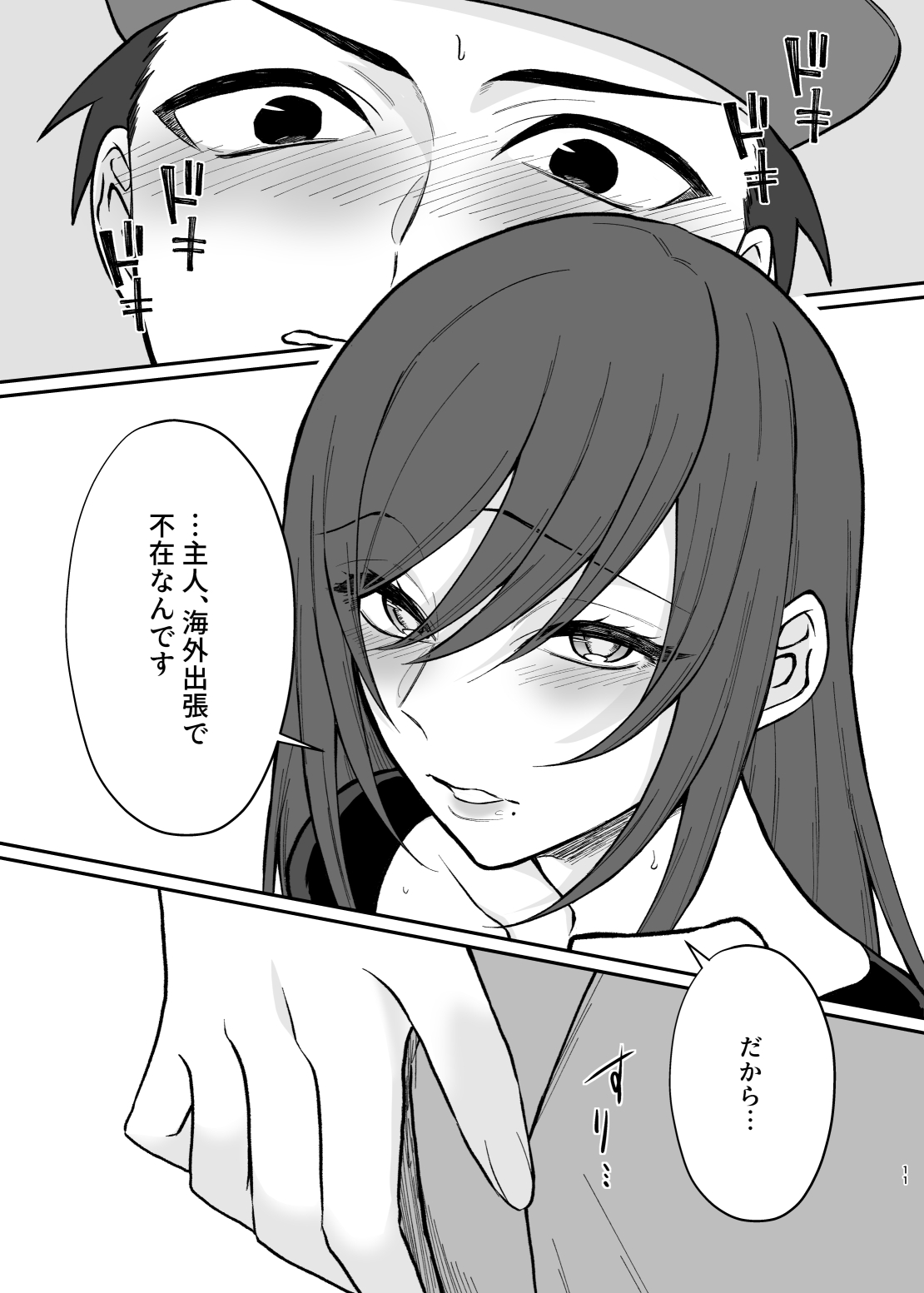 Yokkyuu Fumando ga Mieru You ni Natta no de Kyonyuu Hitozuma to Yarimakutta Hanashi. page 10 full