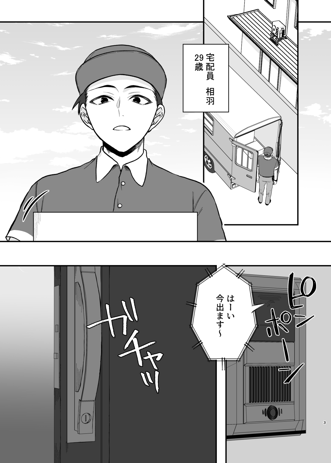 Yokkyuu Fumando ga Mieru You ni Natta no de Kyonyuu Hitozuma to Yarimakutta Hanashi. page 2 full