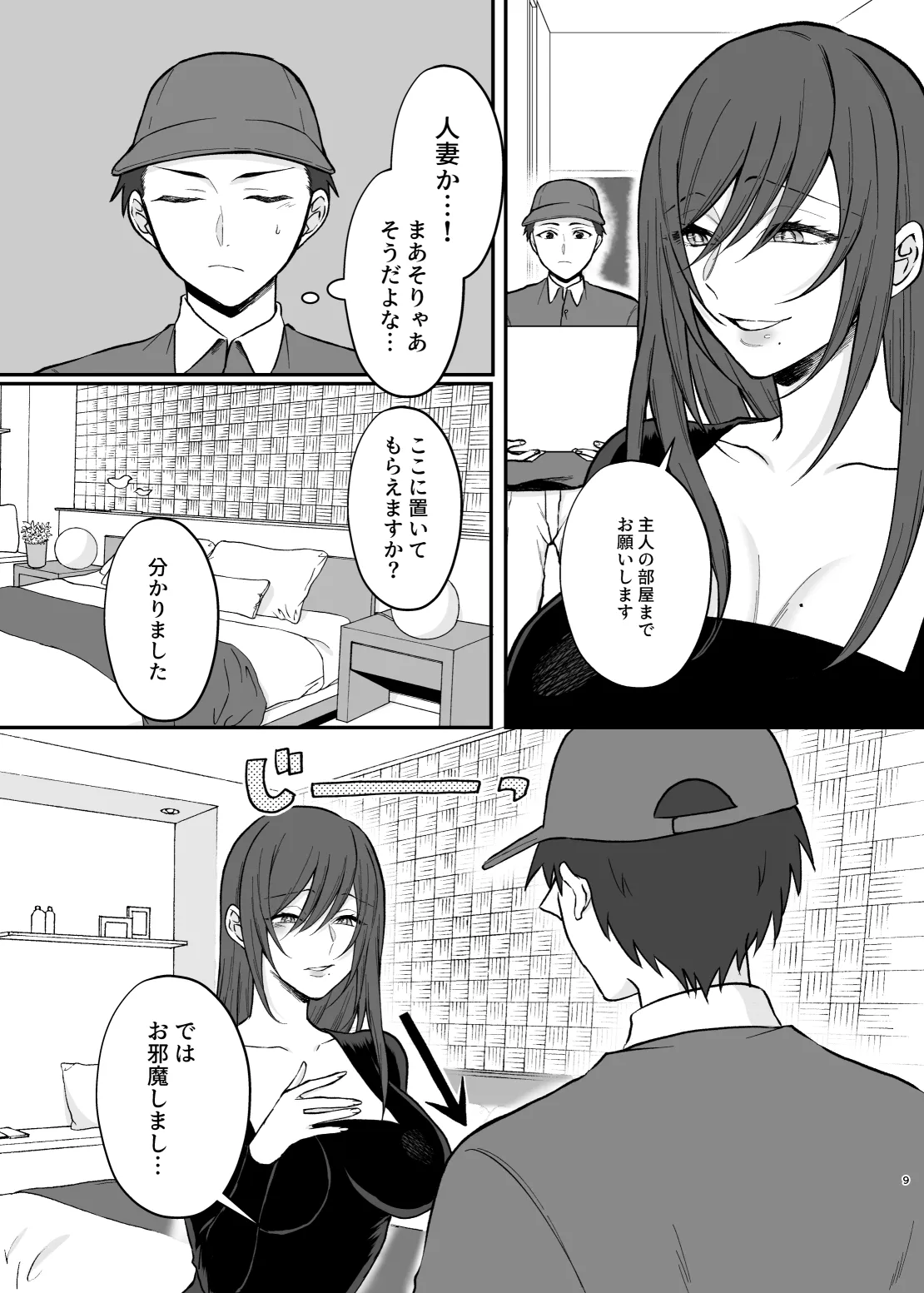 Yokkyuu Fumando ga Mieru You ni Natta no de Kyonyuu Hitozuma to Yarimakutta Hanashi. page 8 full