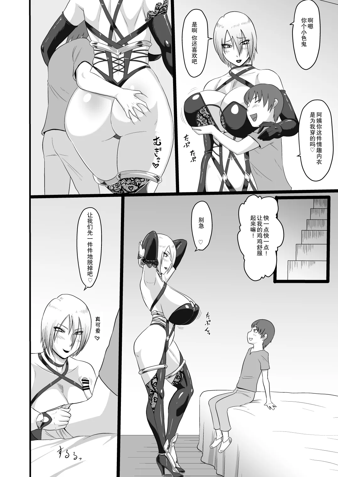 Kinjo no Ivy Oba-san page 4 full