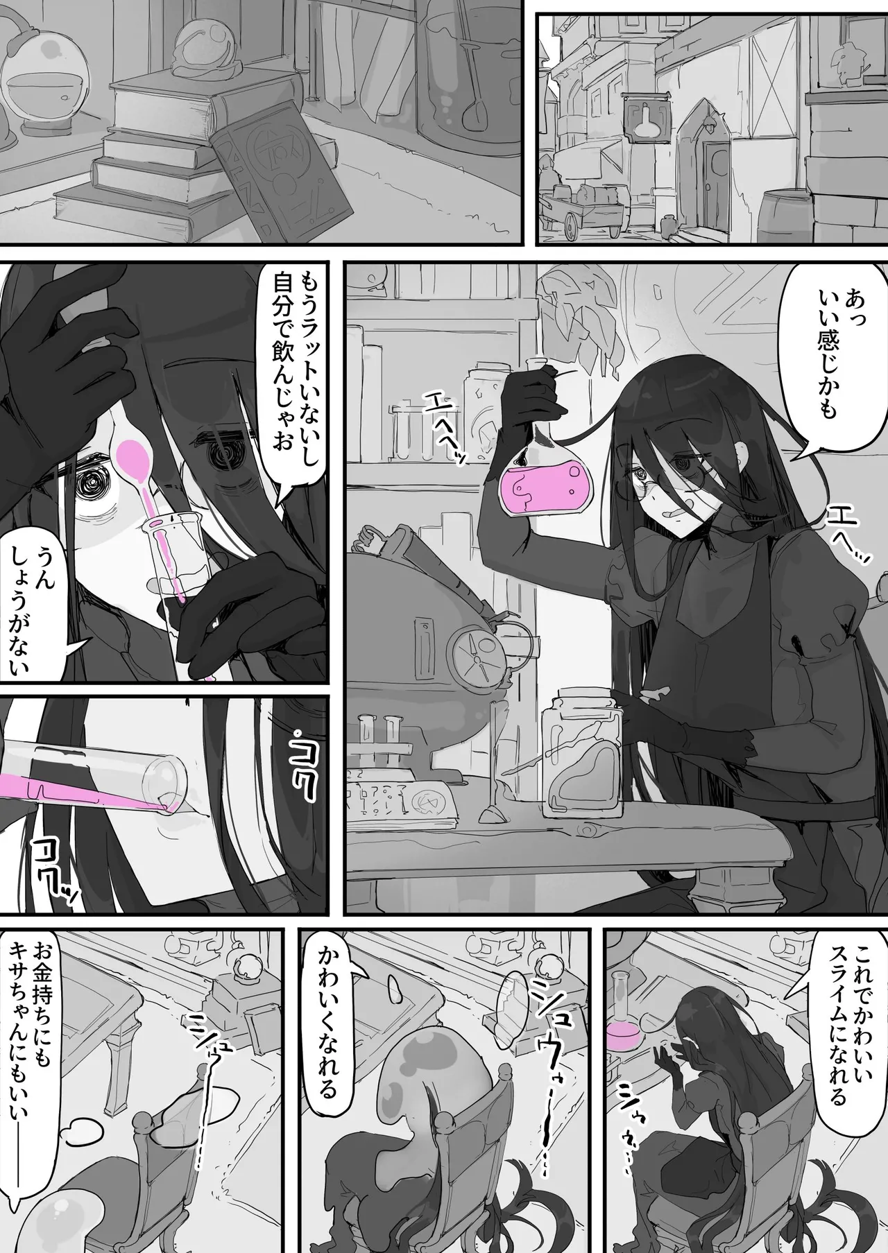 オナホになれるポーション ① page 1 full