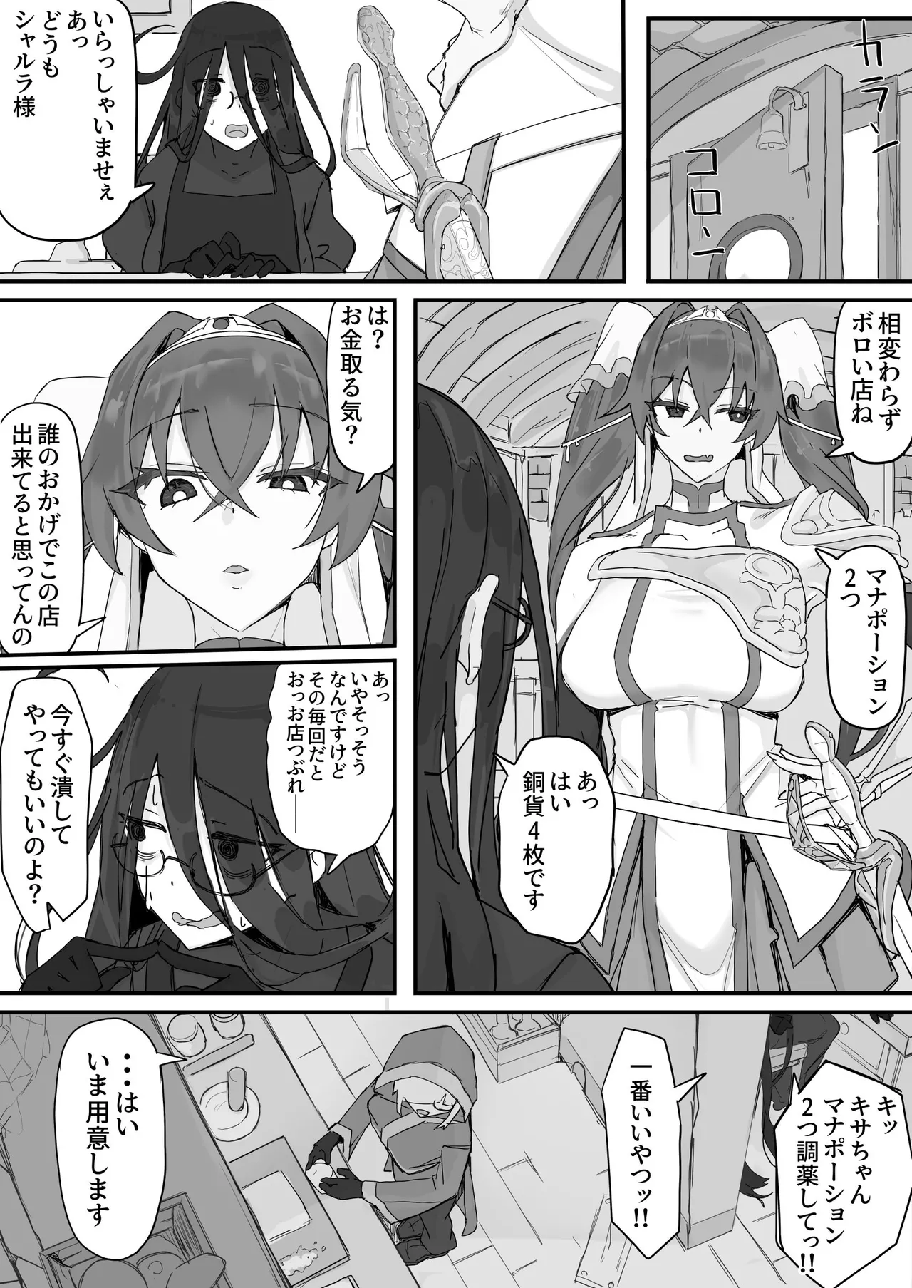 オナホになれるポーション ① page 10 full