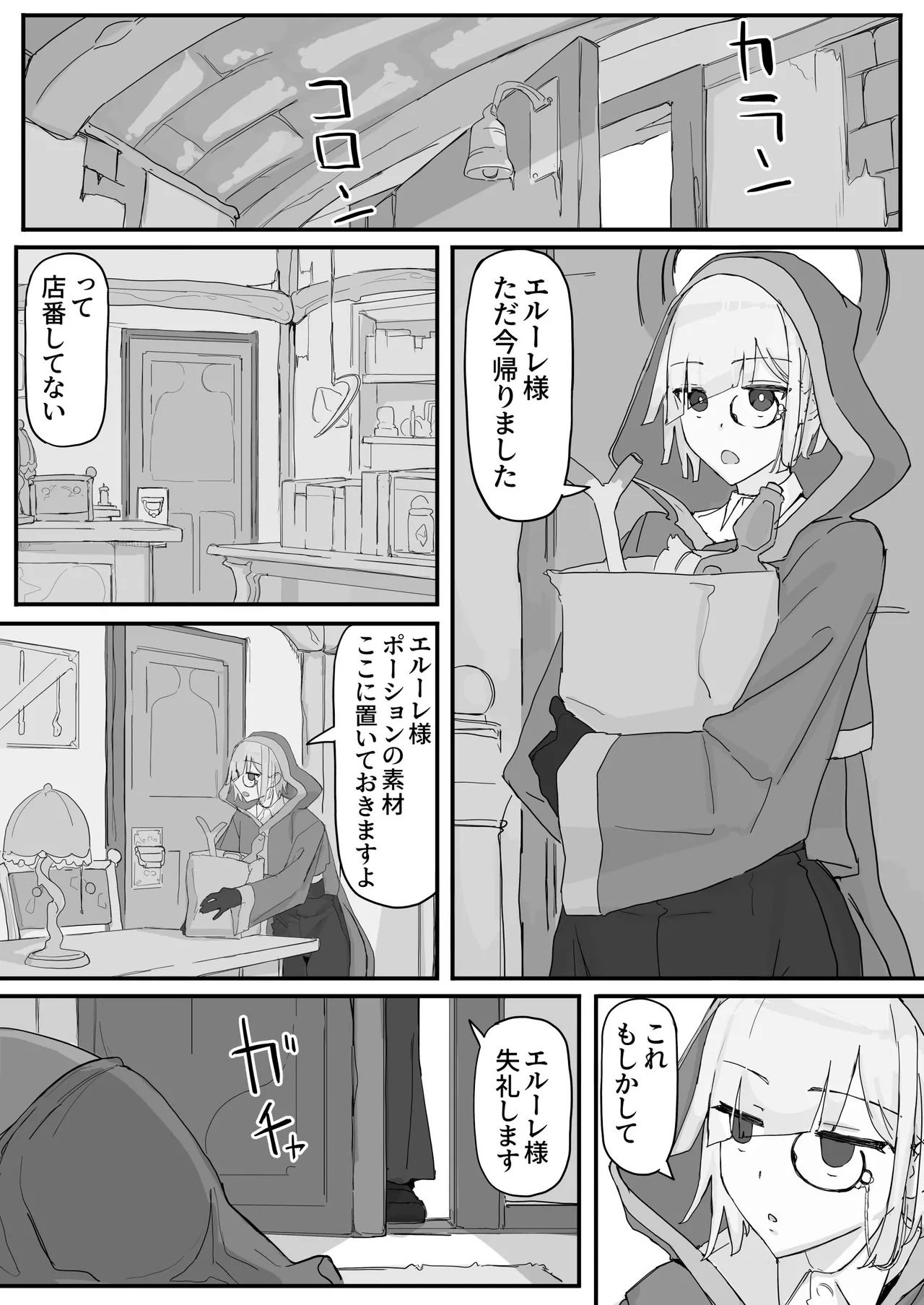 オナホになれるポーション ① page 2 full