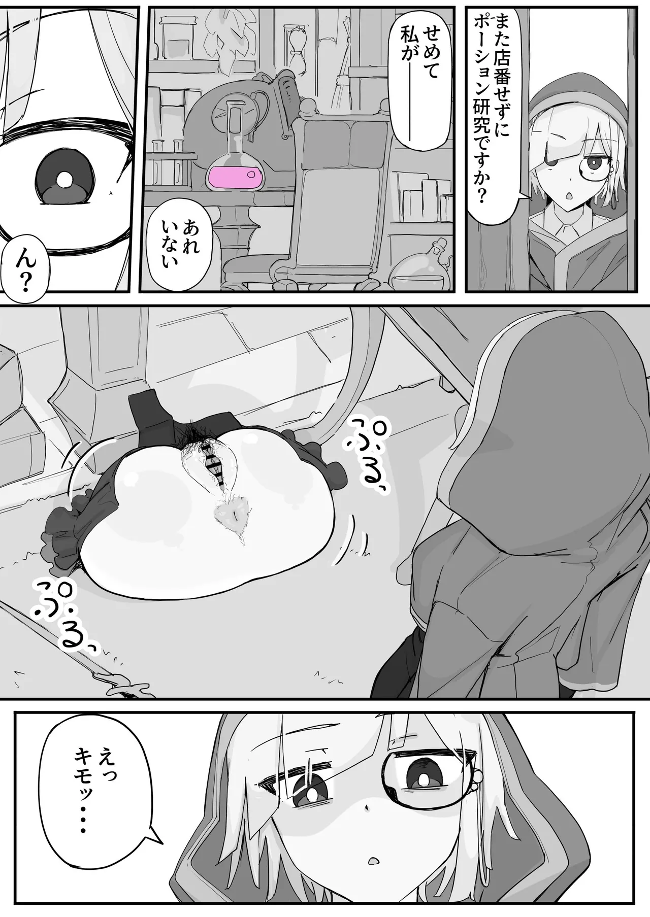オナホになれるポーション ① page 3 full