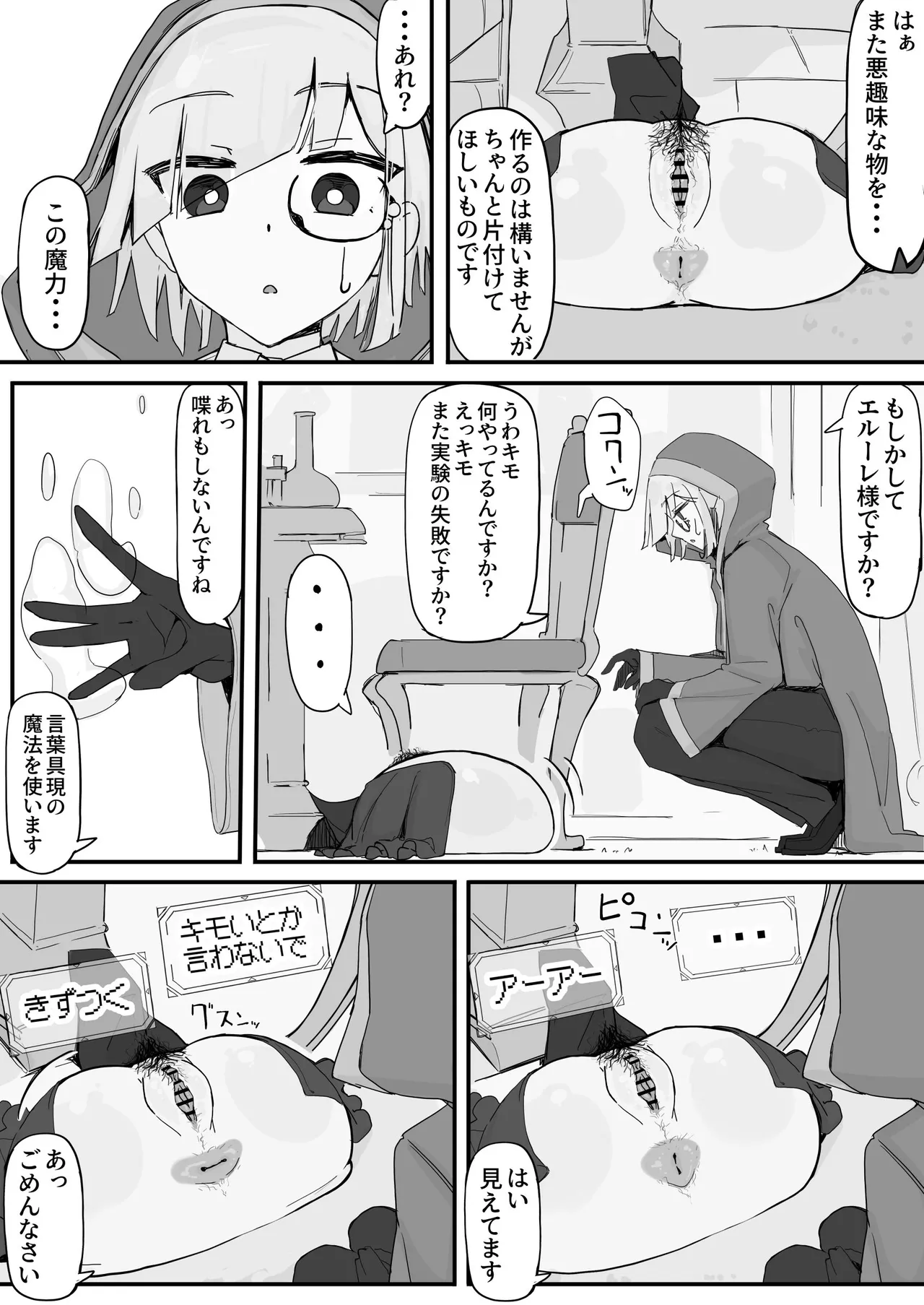 オナホになれるポーション ① page 4 full