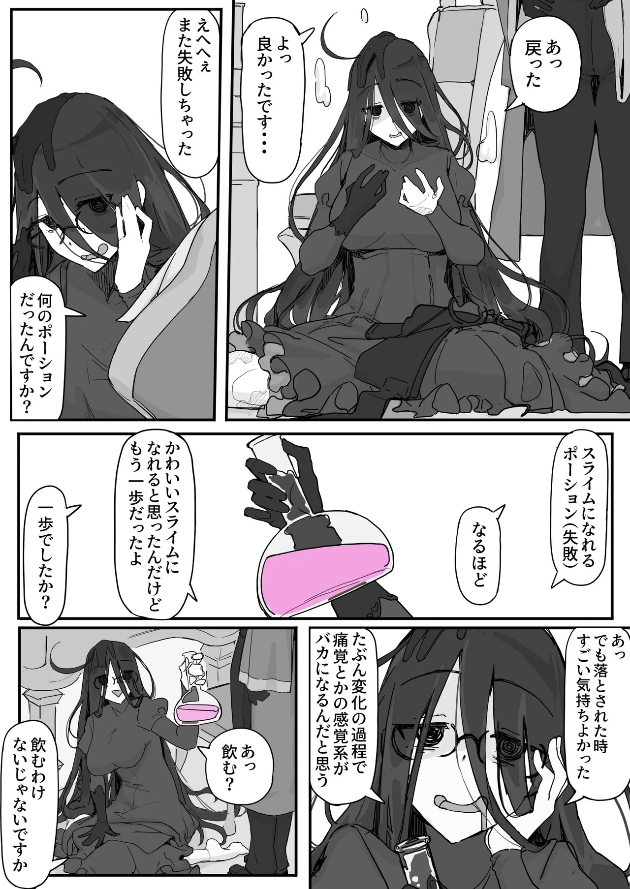 オナホになれるポーション ① page 8 full