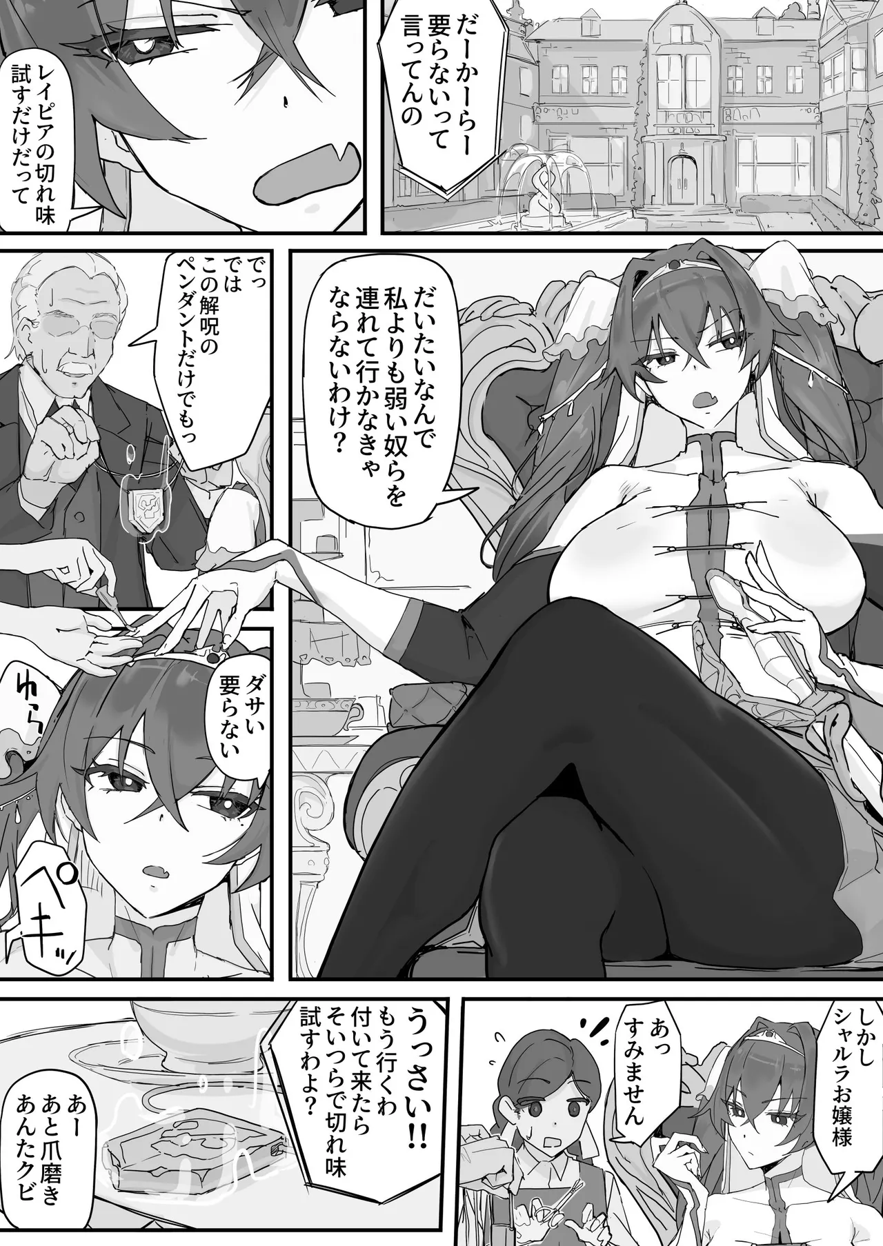 オナホになれるポーション ① page 9 full