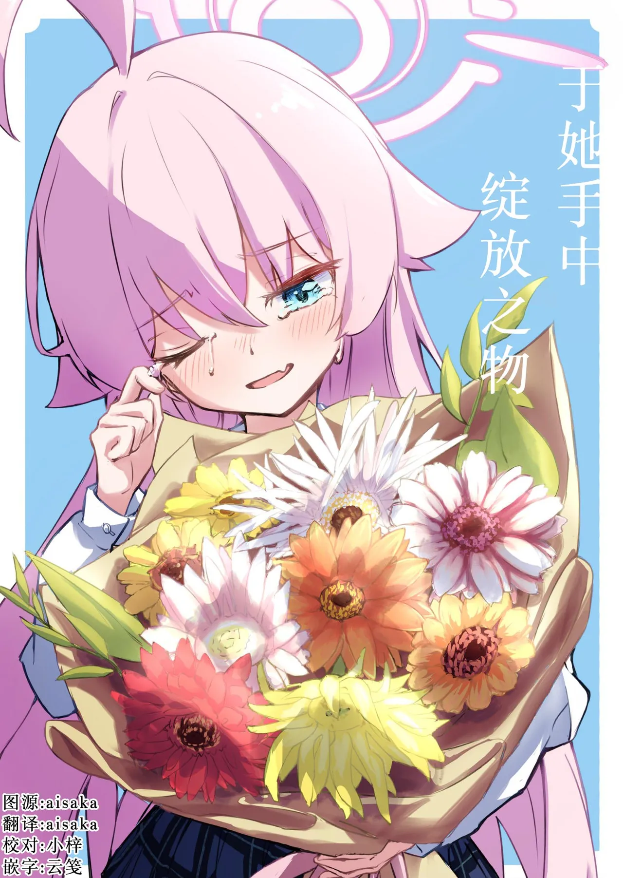 sono te kara afureru hodo no | 于她手中绽放之物 page 1 full