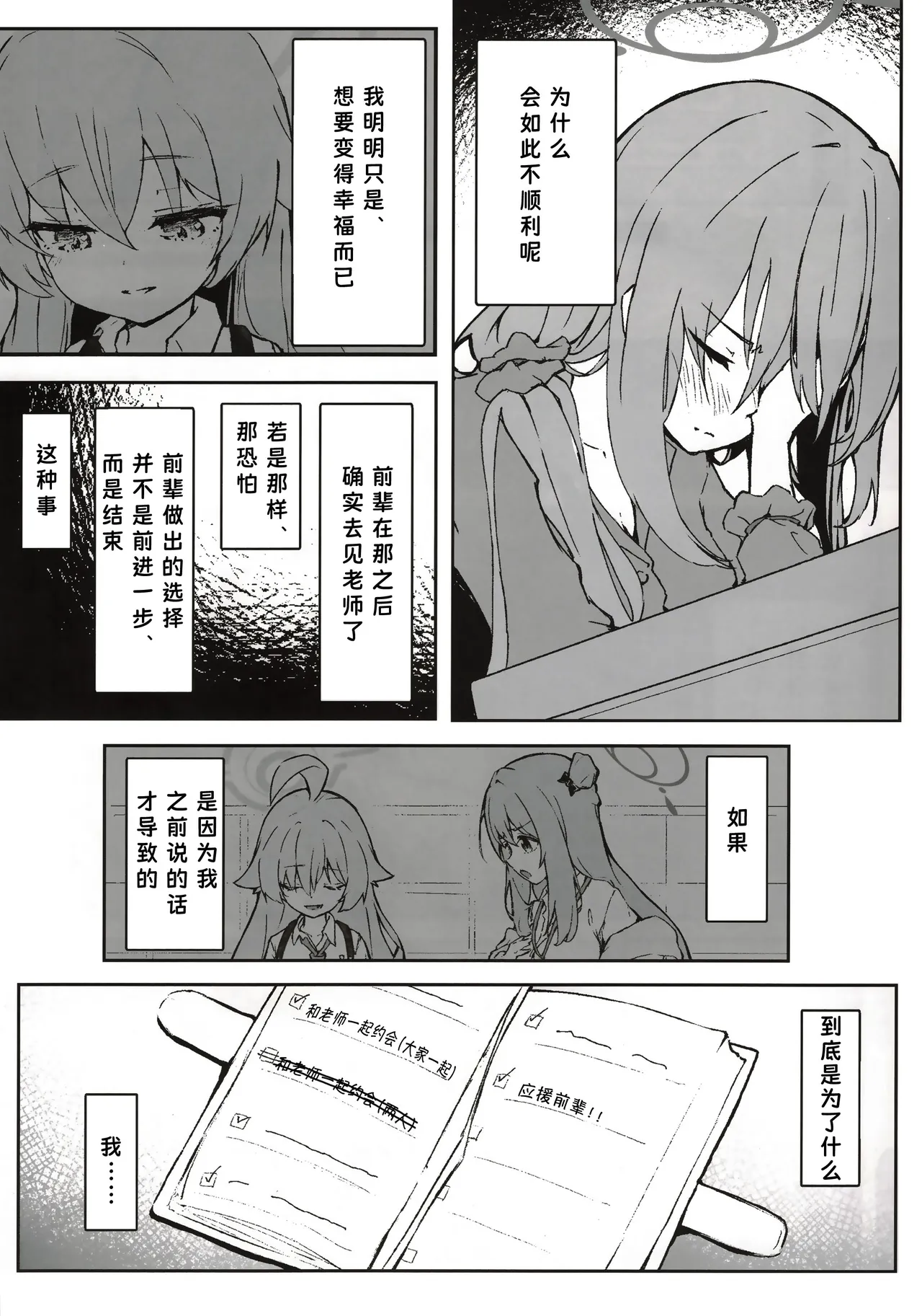 sono te kara afureru hodo no | 于她手中绽放之物 page 2 full