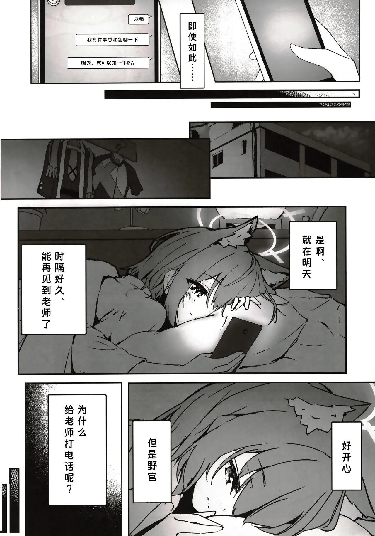 sono te kara afureru hodo no | 于她手中绽放之物 page 3 full
