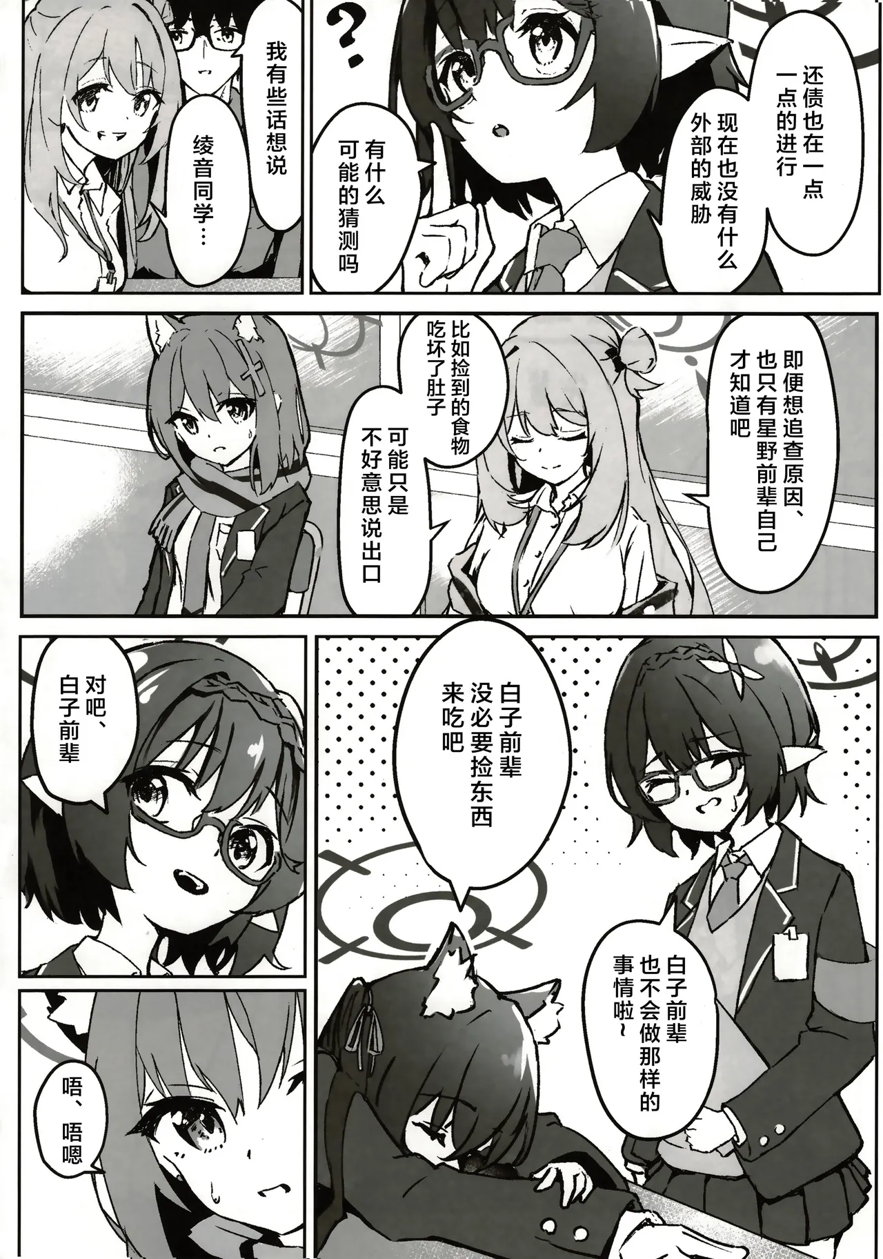 sono te kara afureru hodo no | 于她手中绽放之物 page 5 full