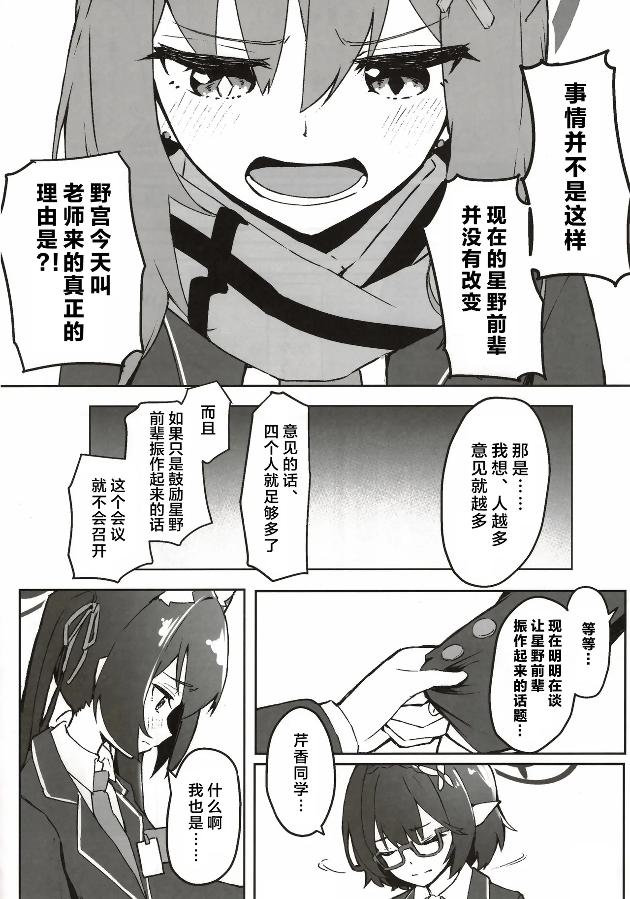 sono te kara afureru hodo no | 于她手中绽放之物 page 7 full