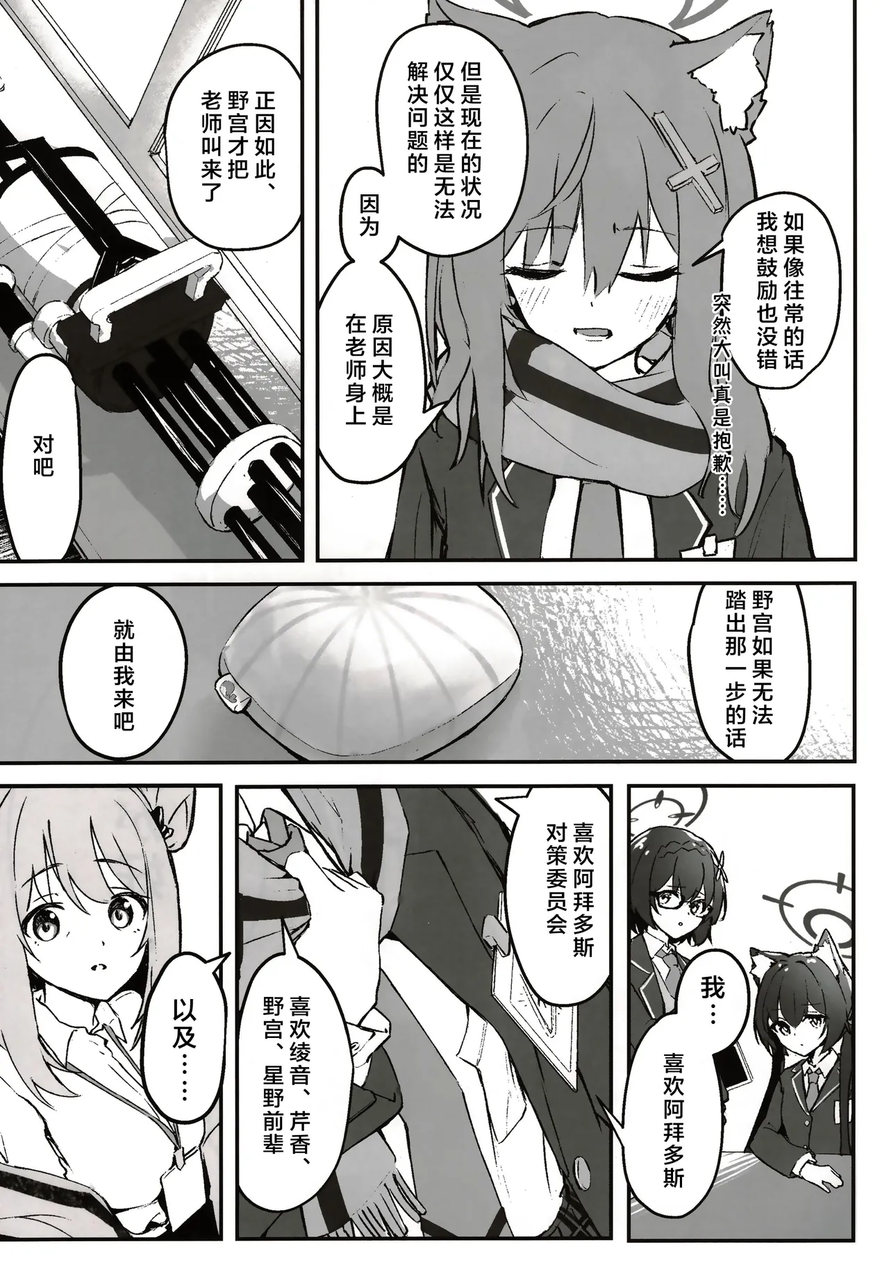 sono te kara afureru hodo no | 于她手中绽放之物 page 8 full