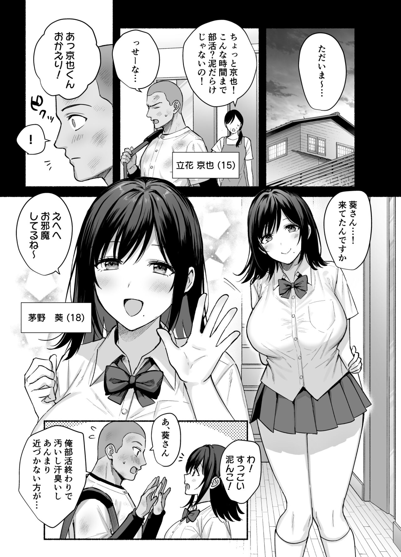 Tsuma Wa Midare Ubawareru~ page 4 full