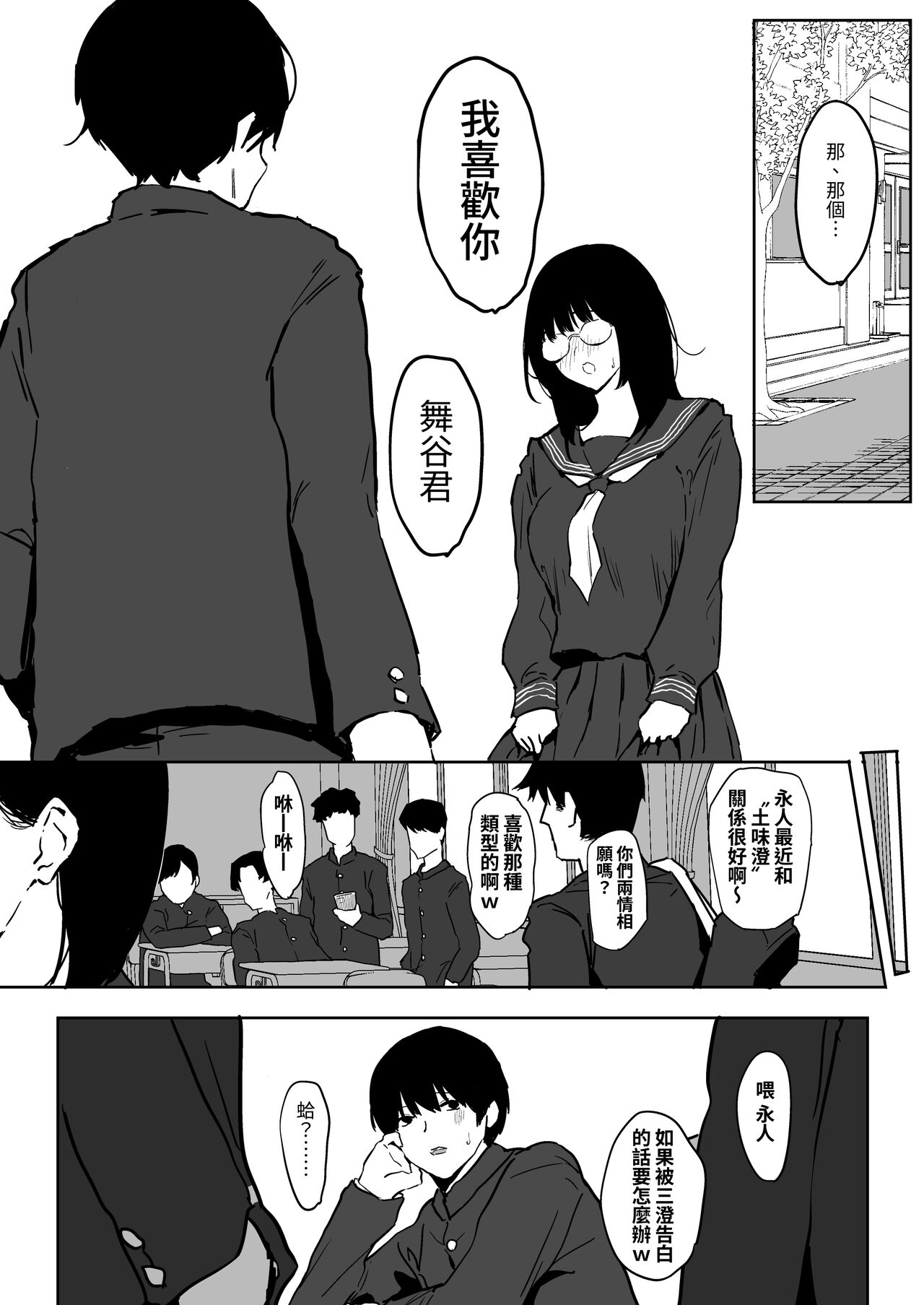 Watashi, Mada Suki da yo. - I still love you. ~Mukashi Futta Doukyuusei ga Akanuke Bakunyuu Gravia Idol ni Natte Kanojo Mochi no Ore o Yuuwaku Shitekuru Gyaku NTR Uwaki Sex~ page 3 full