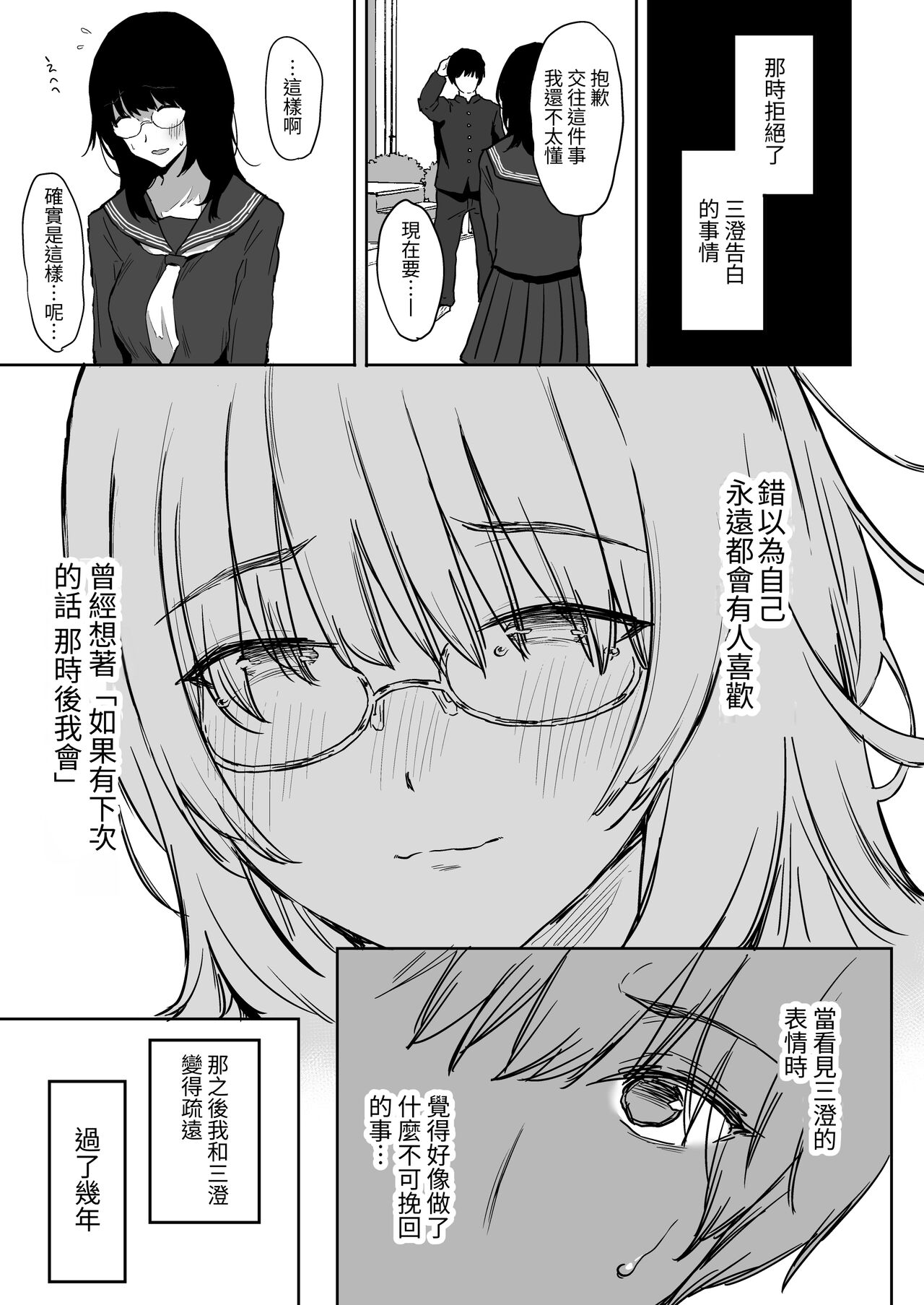 Watashi, Mada Suki da yo. - I still love you. ~Mukashi Futta Doukyuusei ga Akanuke Bakunyuu Gravia Idol ni Natte Kanojo Mochi no Ore o Yuuwaku Shitekuru Gyaku NTR Uwaki Sex~ page 4 full
