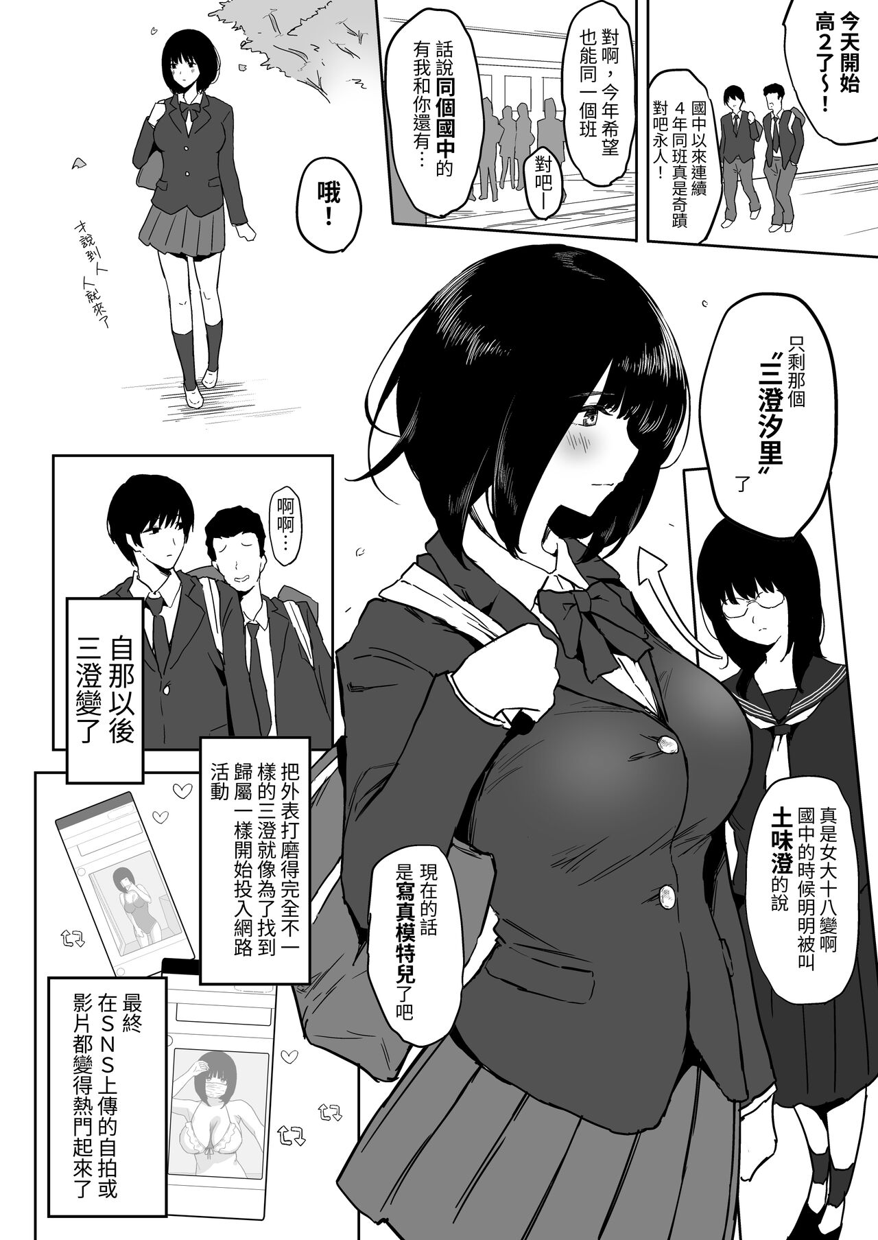 Watashi, Mada Suki da yo. - I still love you. ~Mukashi Futta Doukyuusei ga Akanuke Bakunyuu Gravia Idol ni Natte Kanojo Mochi no Ore o Yuuwaku Shitekuru Gyaku NTR Uwaki Sex~ page 5 full