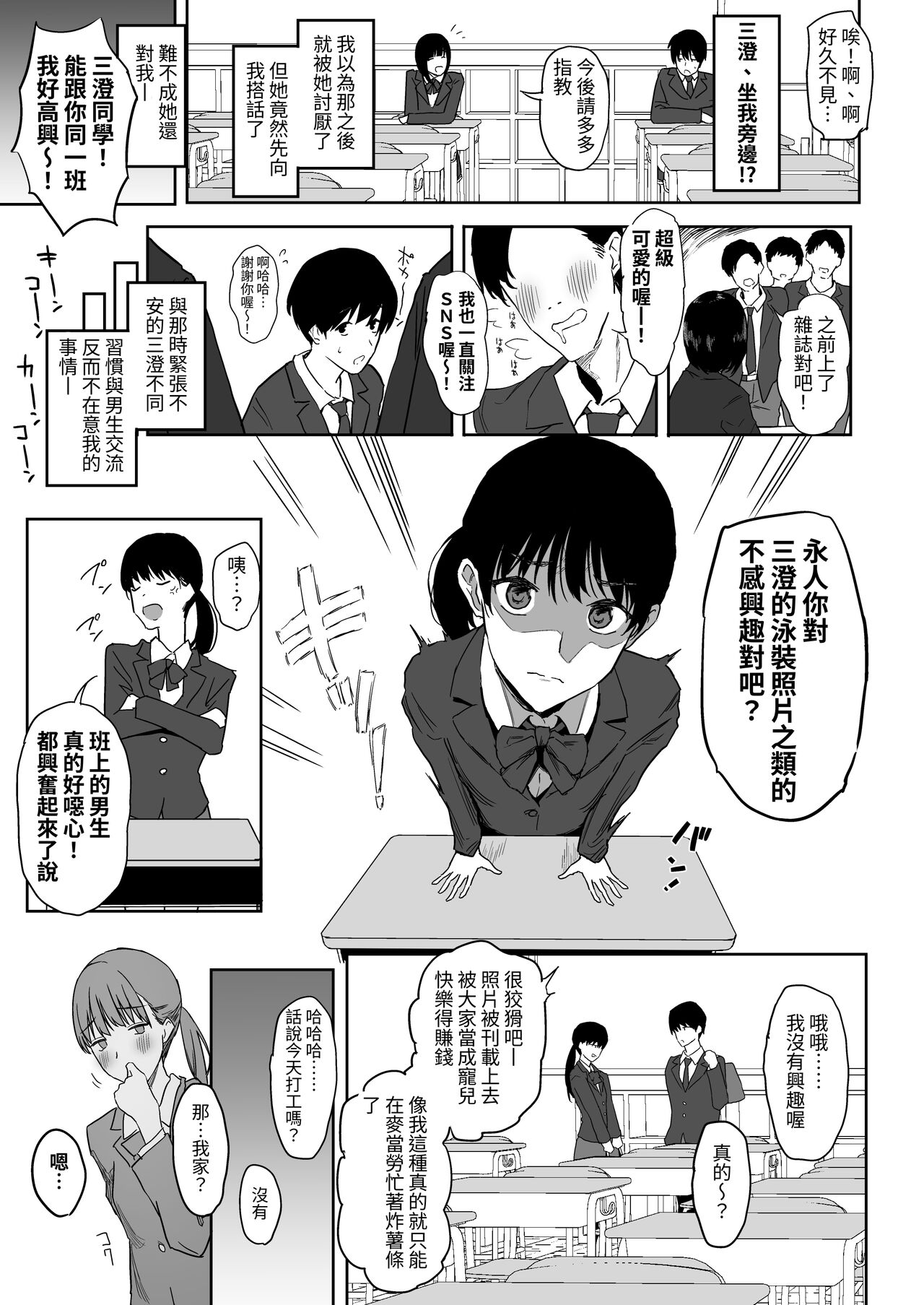 Watashi, Mada Suki da yo. - I still love you. ~Mukashi Futta Doukyuusei ga Akanuke Bakunyuu Gravia Idol ni Natte Kanojo Mochi no Ore o Yuuwaku Shitekuru Gyaku NTR Uwaki Sex~ page 8 full