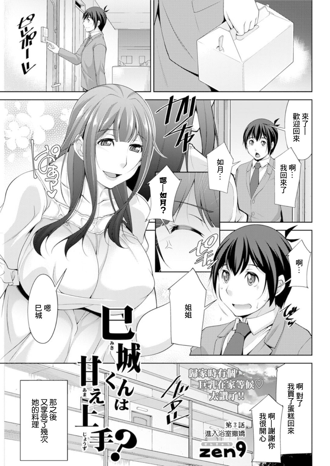 巳城くんは甘え上手 第3話 page 1 full