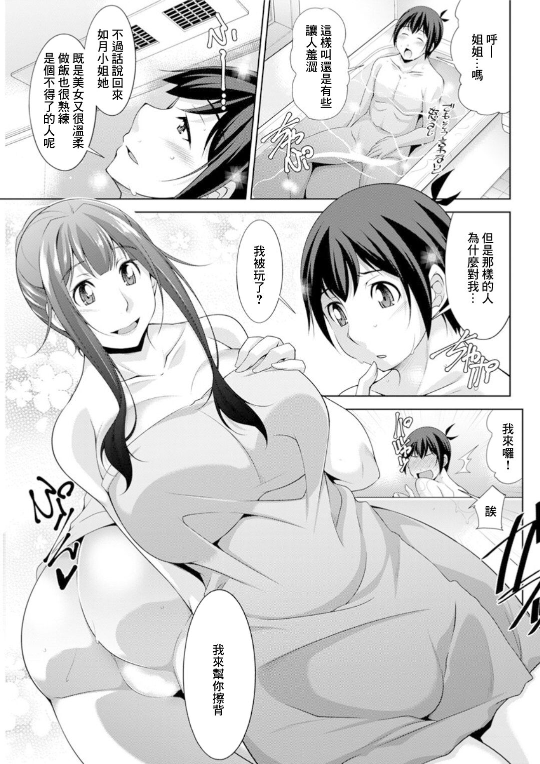 巳城くんは甘え上手 第3話 page 3 full