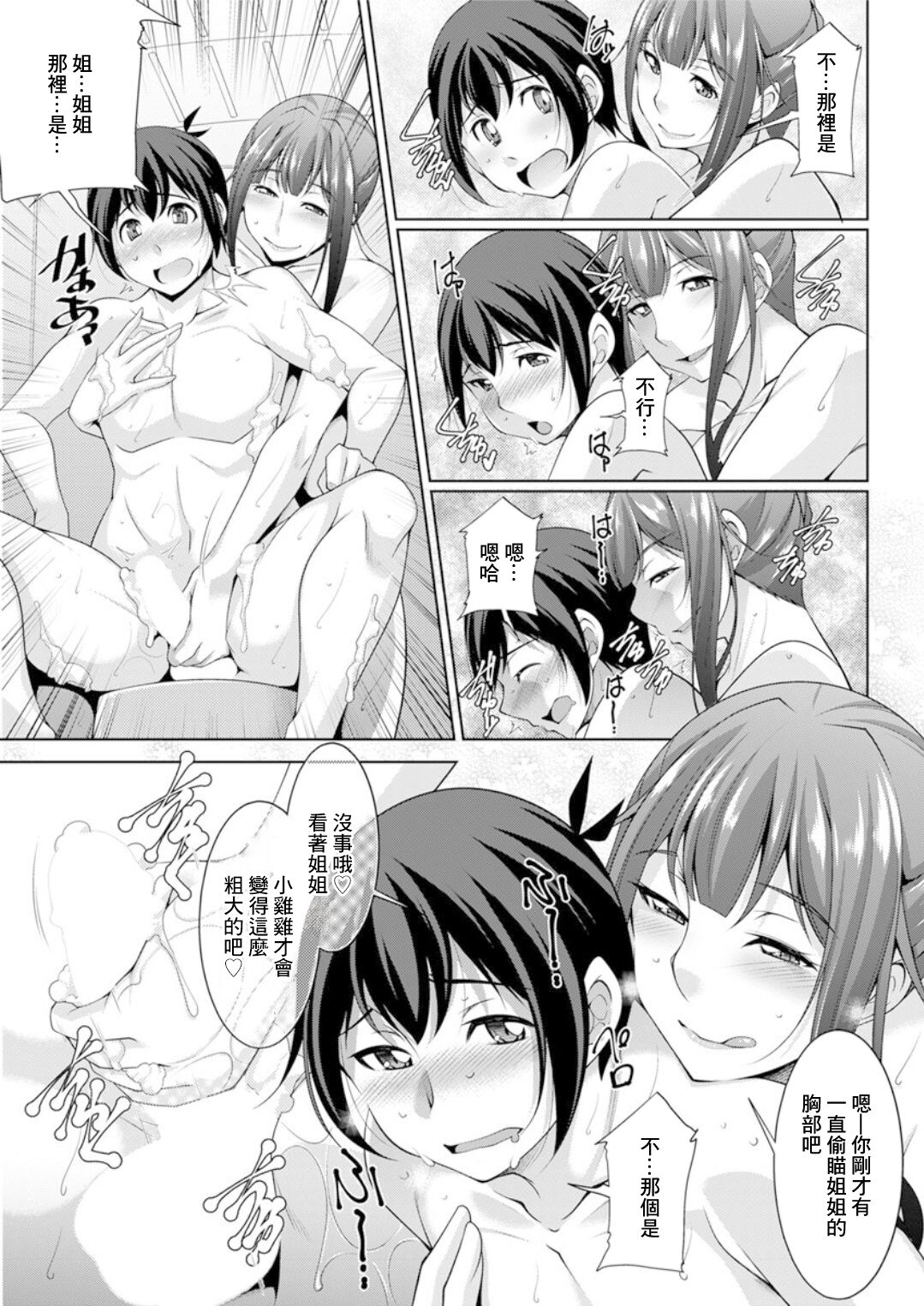 巳城くんは甘え上手 第3話 page 5 full