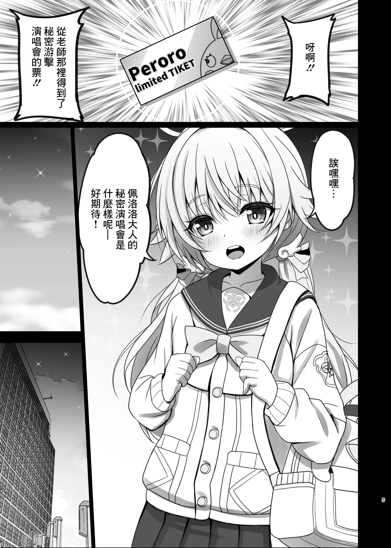 せんせーのアーカイブ9_SHINING_しゃいあん_阿慈谷ヒフミのPペロロ様活日誌_ブルーアーカイブ_DL版 page 5 full