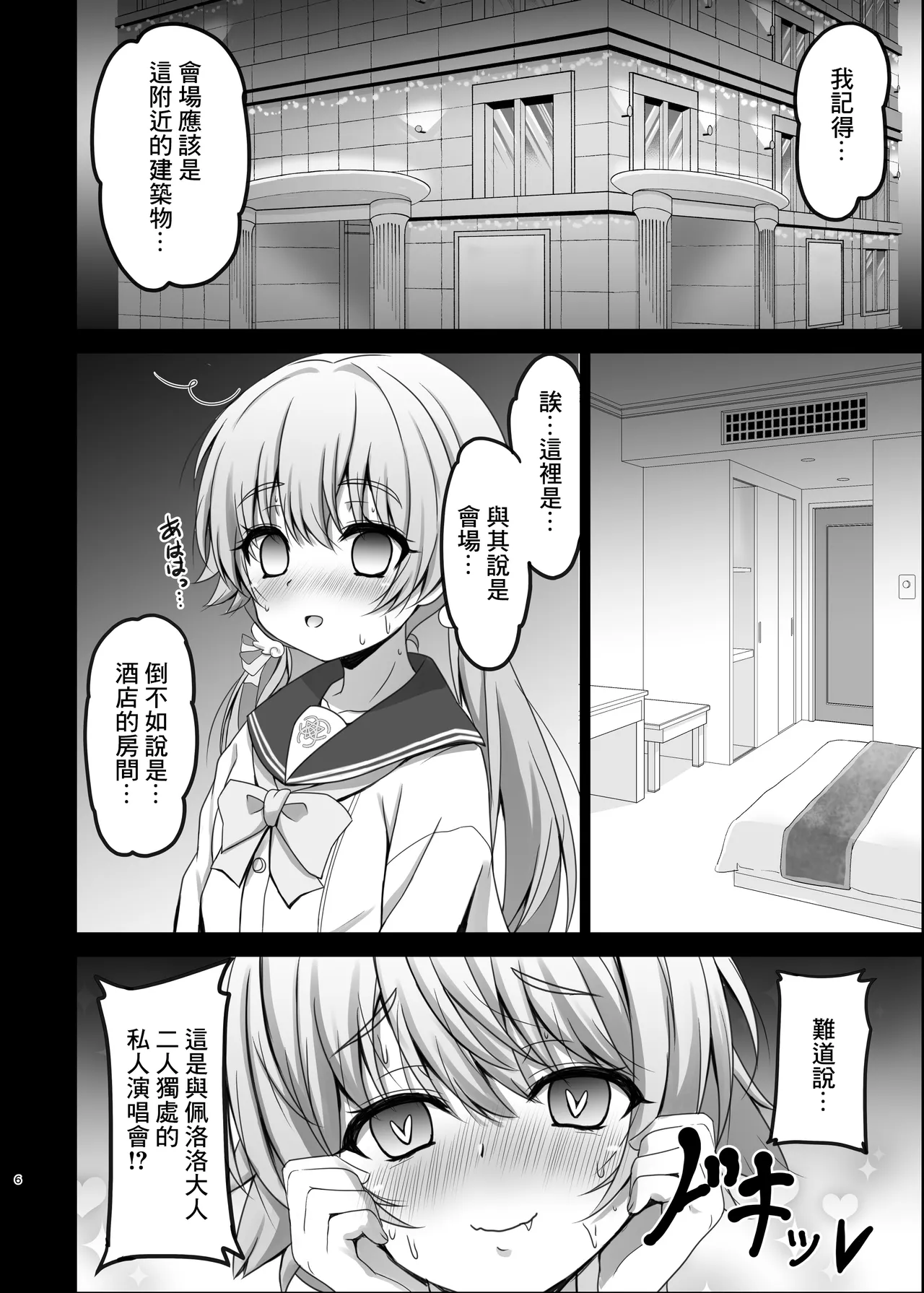 せんせーのアーカイブ9_SHINING_しゃいあん_阿慈谷ヒフミのPペロロ様活日誌_ブルーアーカイブ_DL版 page 6 full