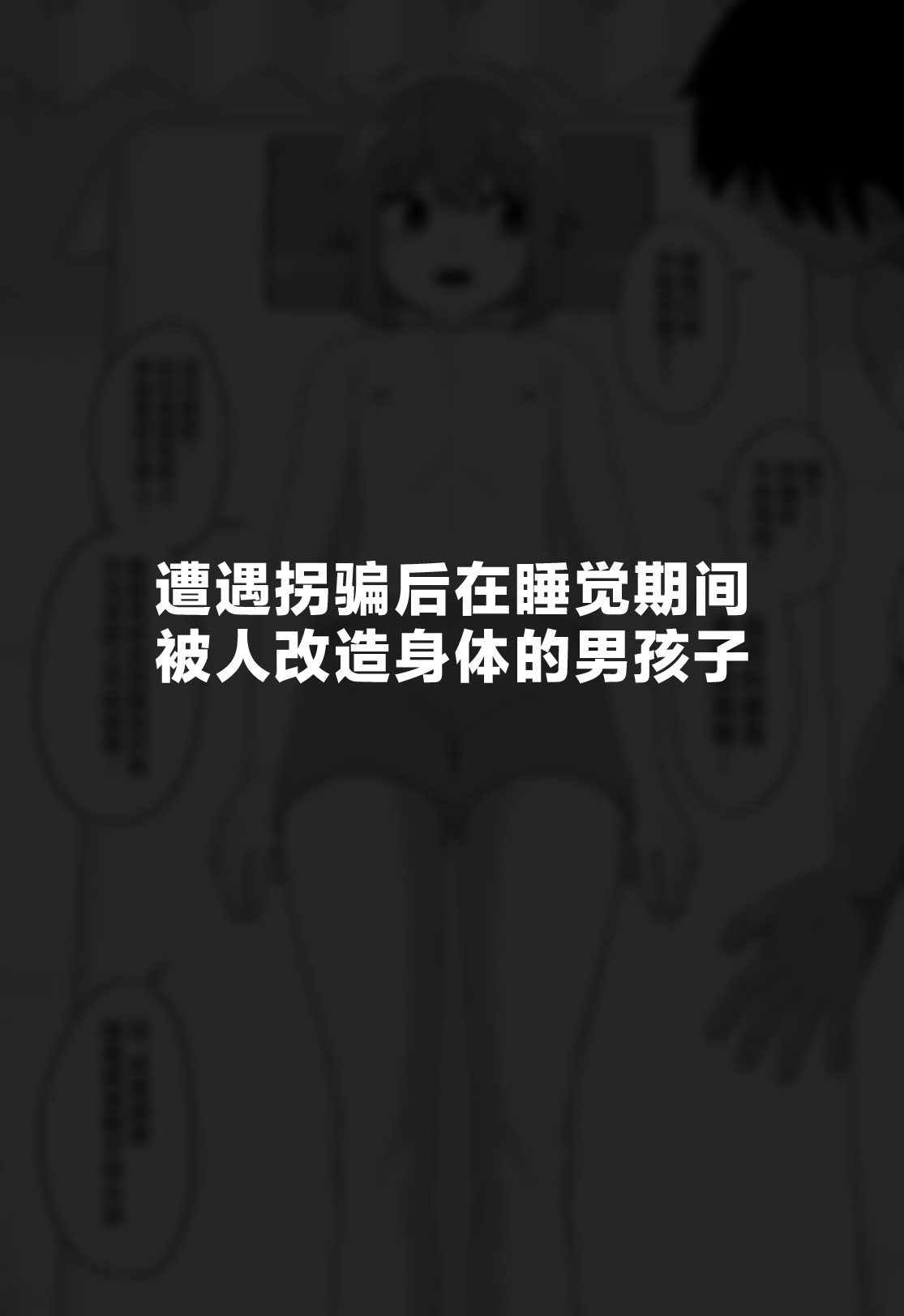 Hidoimeniau Otokonokotachi vol.3 page 1 full