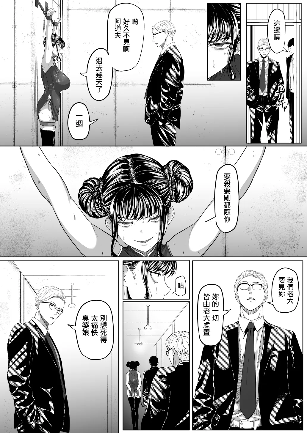 Shiriana Benjo Kai page 10 full